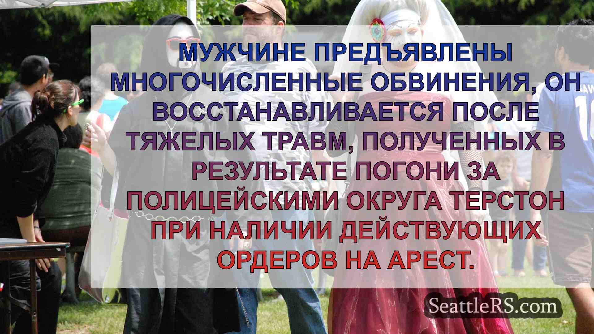 Новости Сиэтла SeattleRS