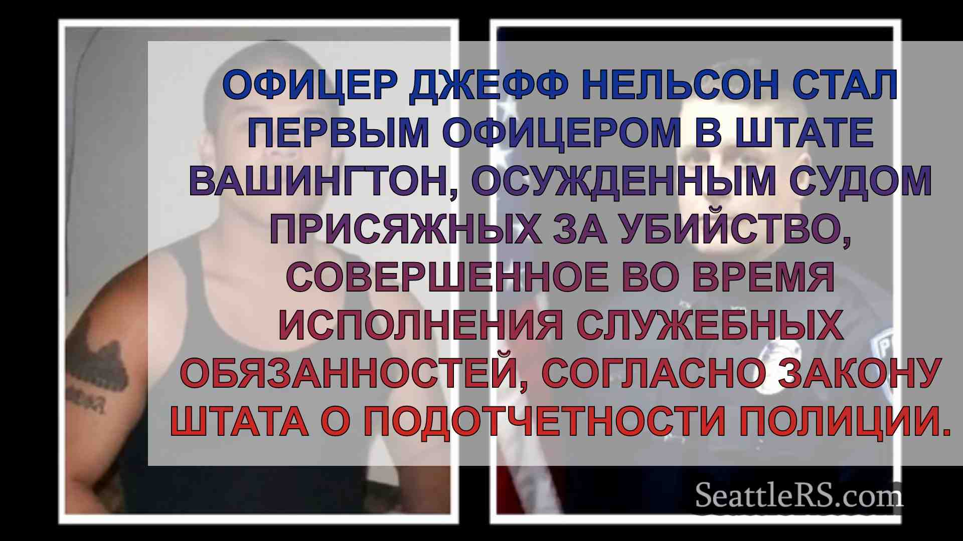 Новости Сиэтла SeattleRS