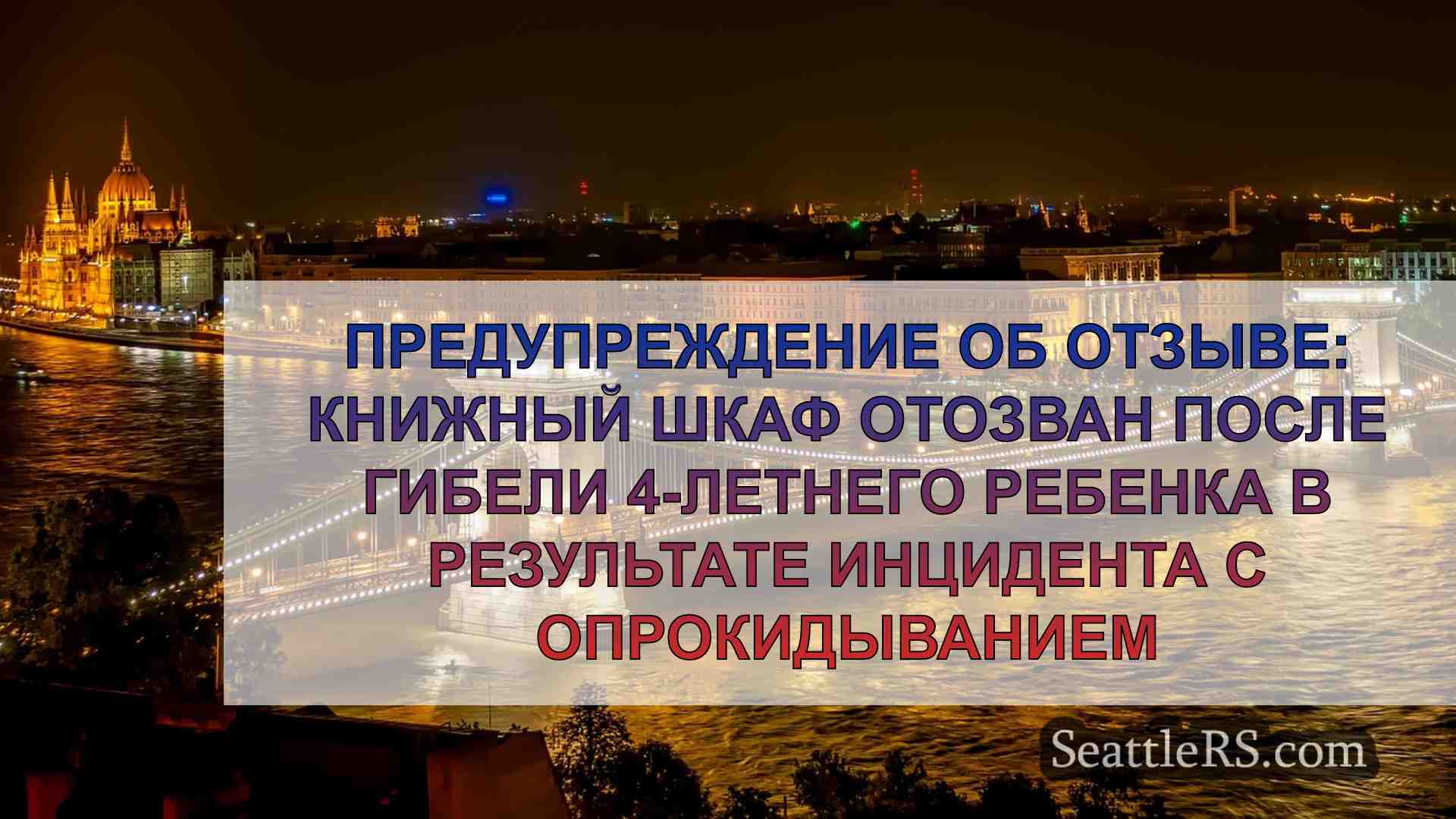 Новости Сиэтла SeattleRS