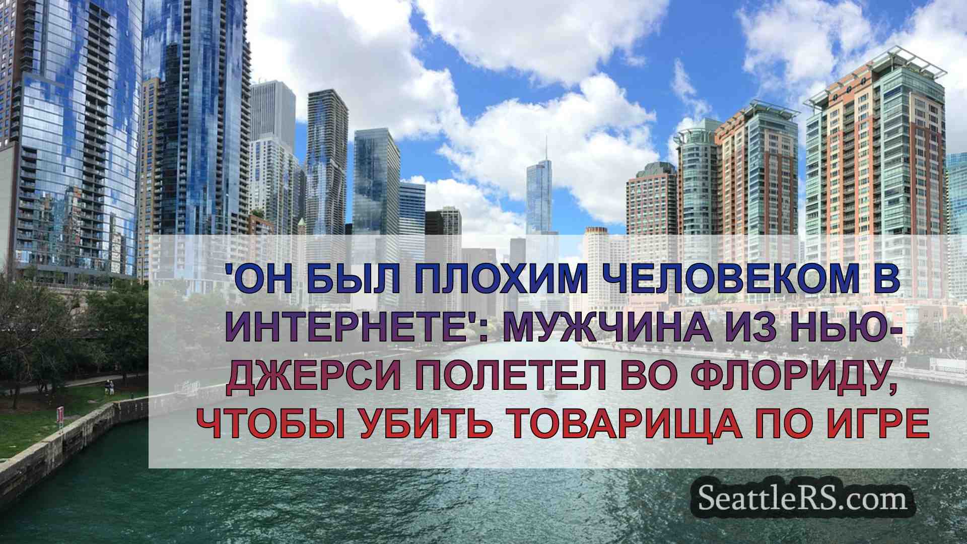 Новости Сиэтла SeattleRS