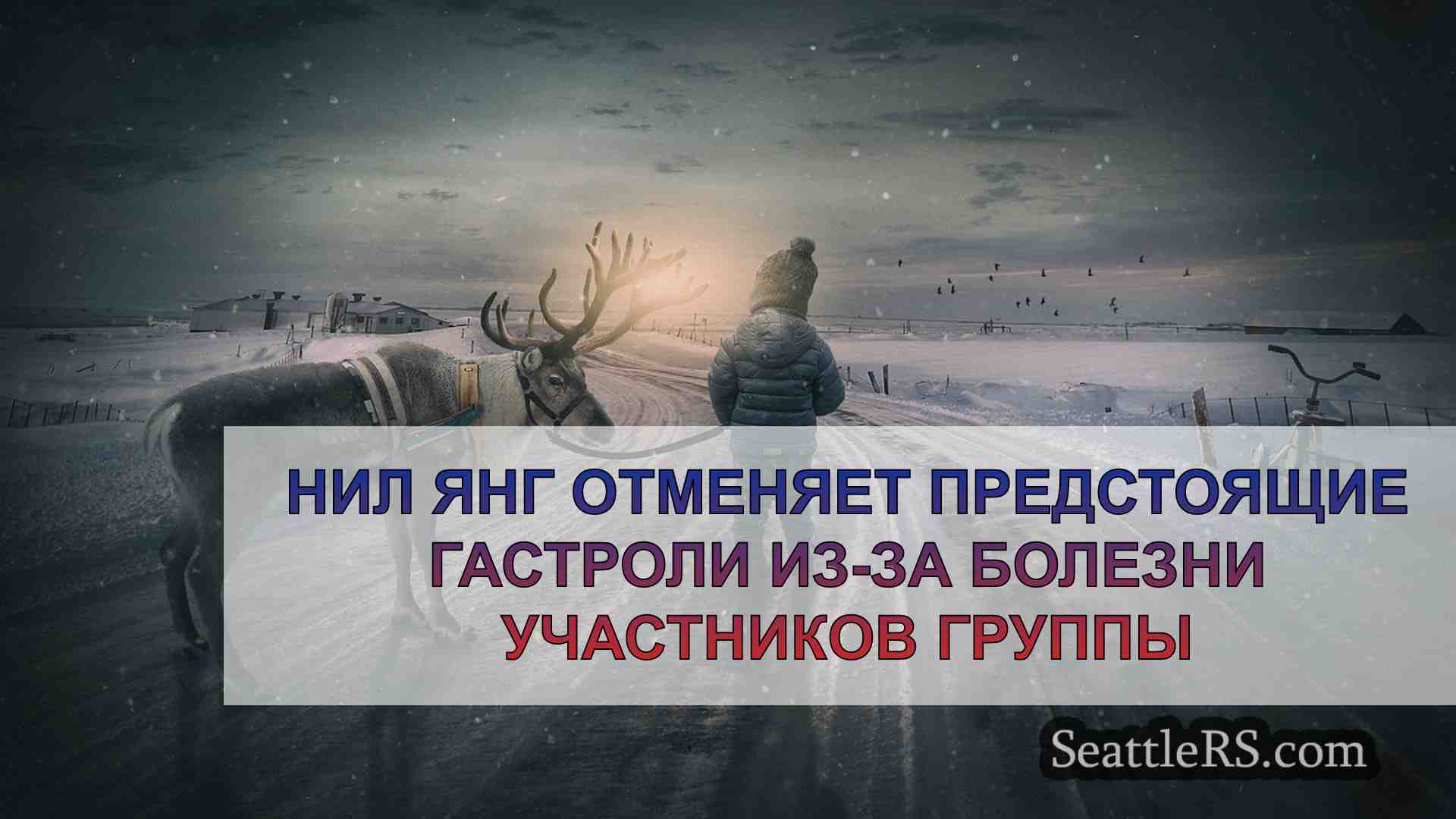 Новости Сиэтла SeattleRS