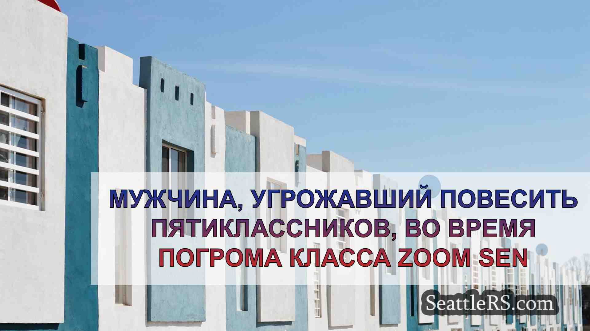 Новости Сиэтла SeattleRS