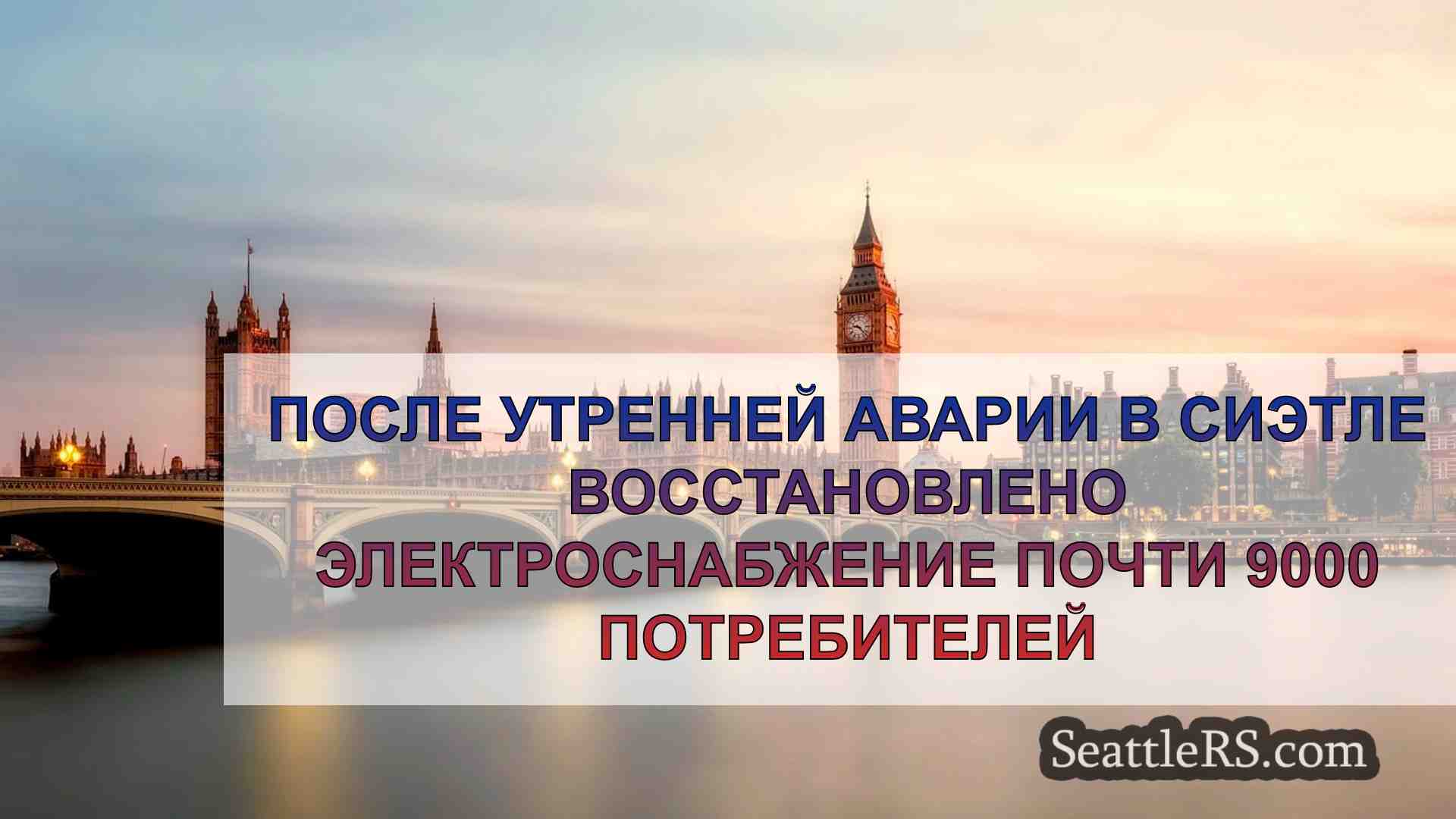 Новости Сиэтла SeattleRS