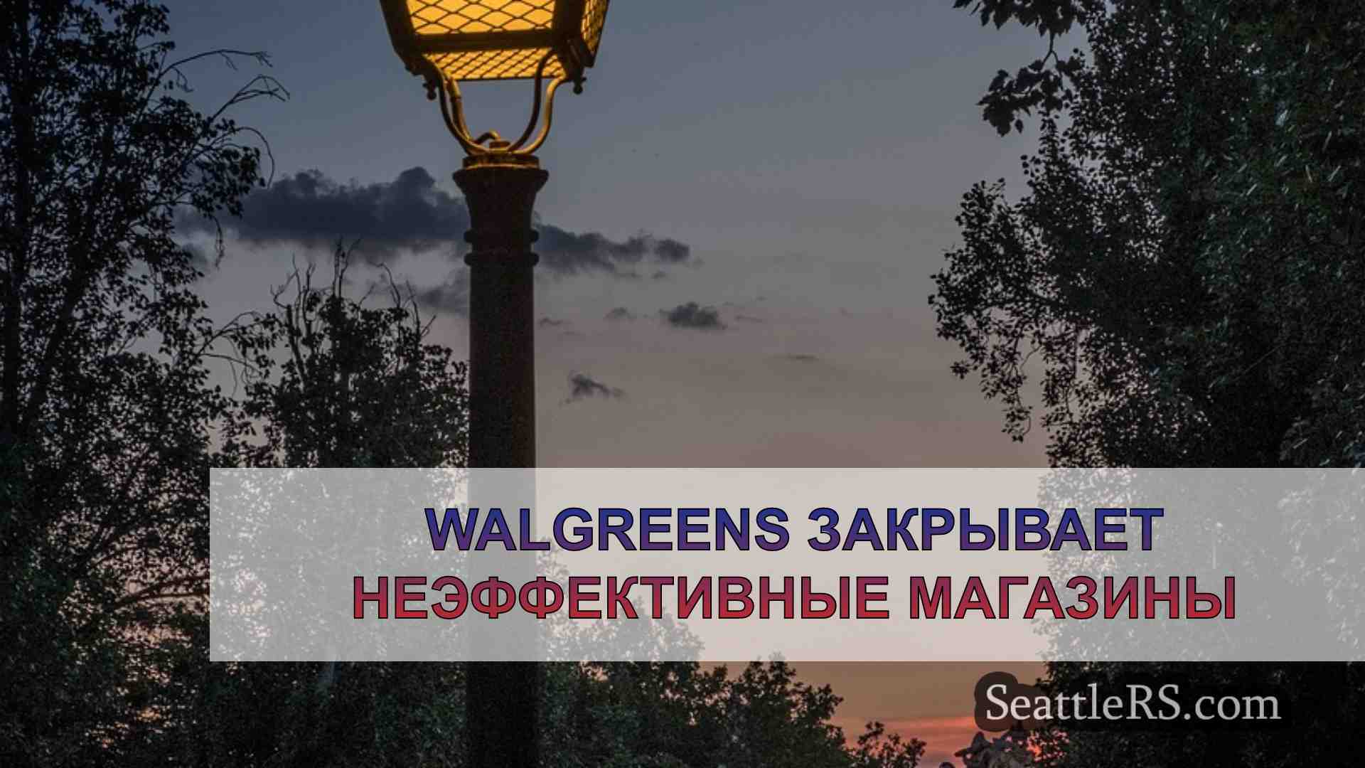 Новости Сиэтла SeattleRS