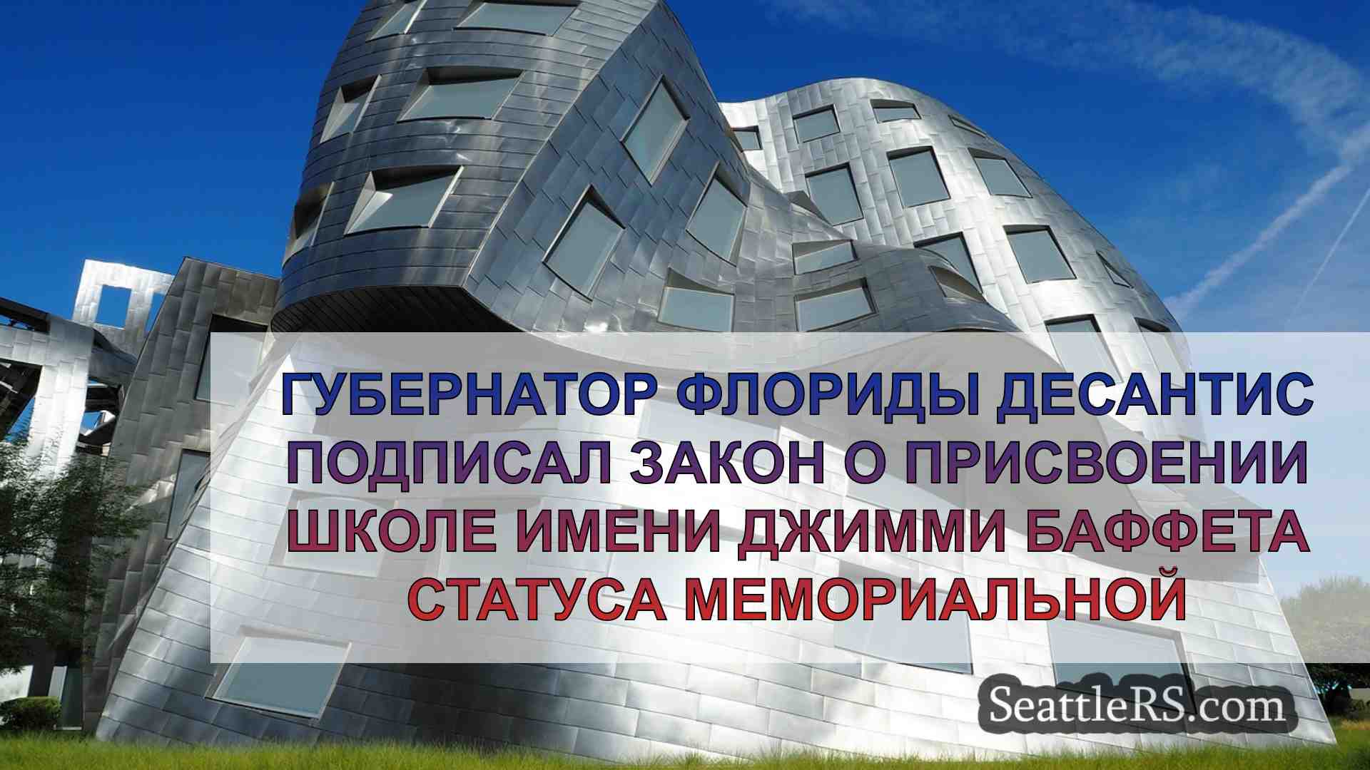 Новости Сиэтла SeattleRS