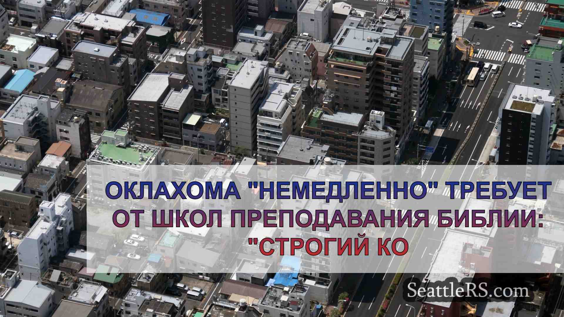 Новости Сиэтла SeattleRS