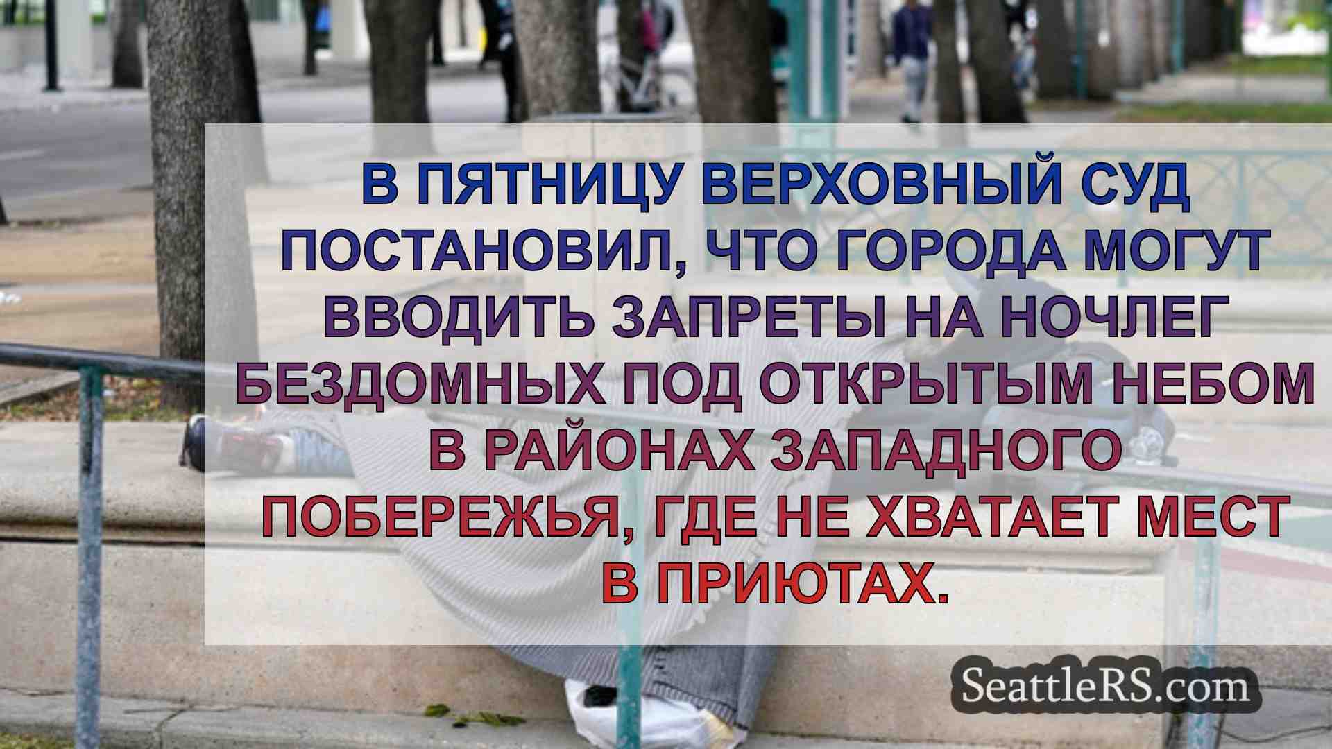 Новости Сиэтла SeattleRS