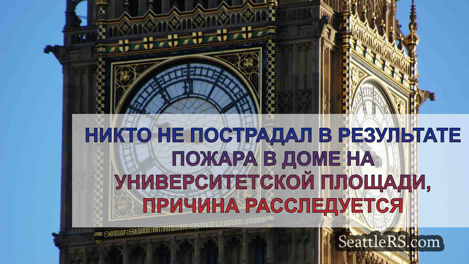 Новости Сиэтла SeattleRS