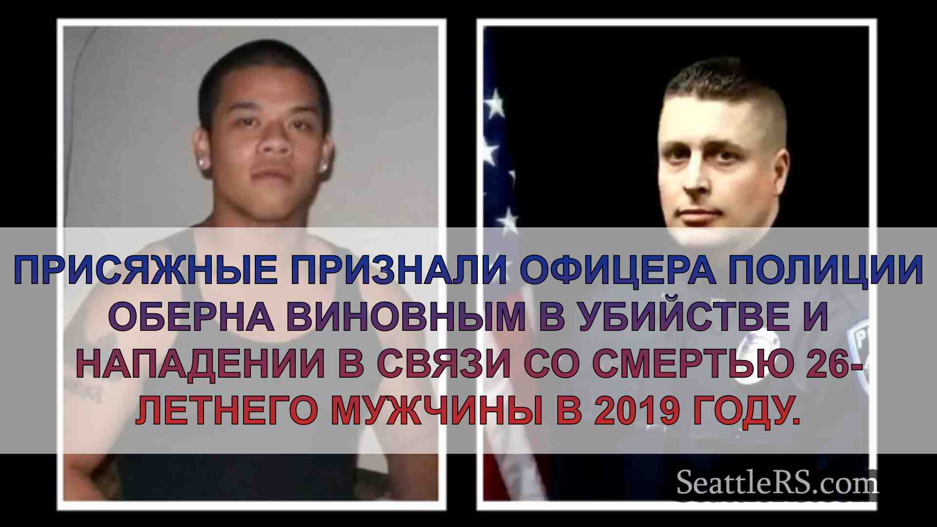 Новости Сиэтла SeattleRS