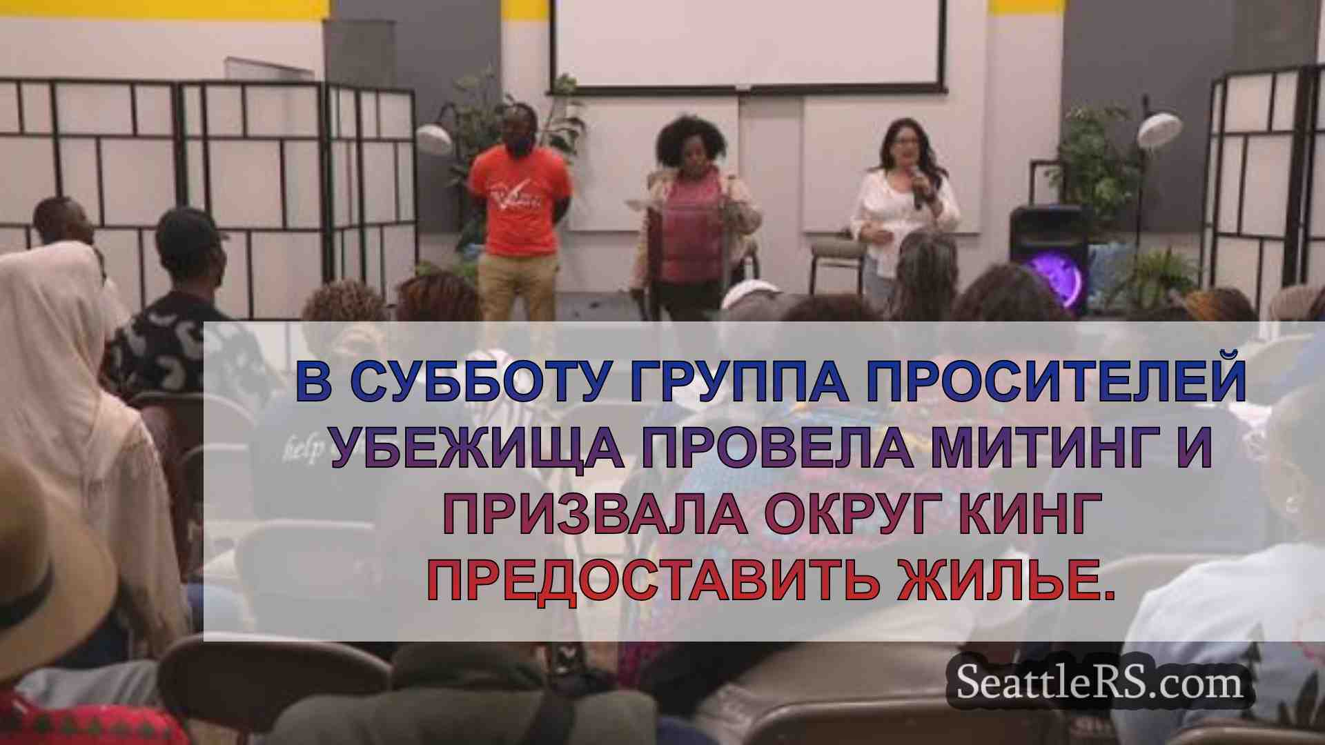 Новости Сиэтла SeattleRS