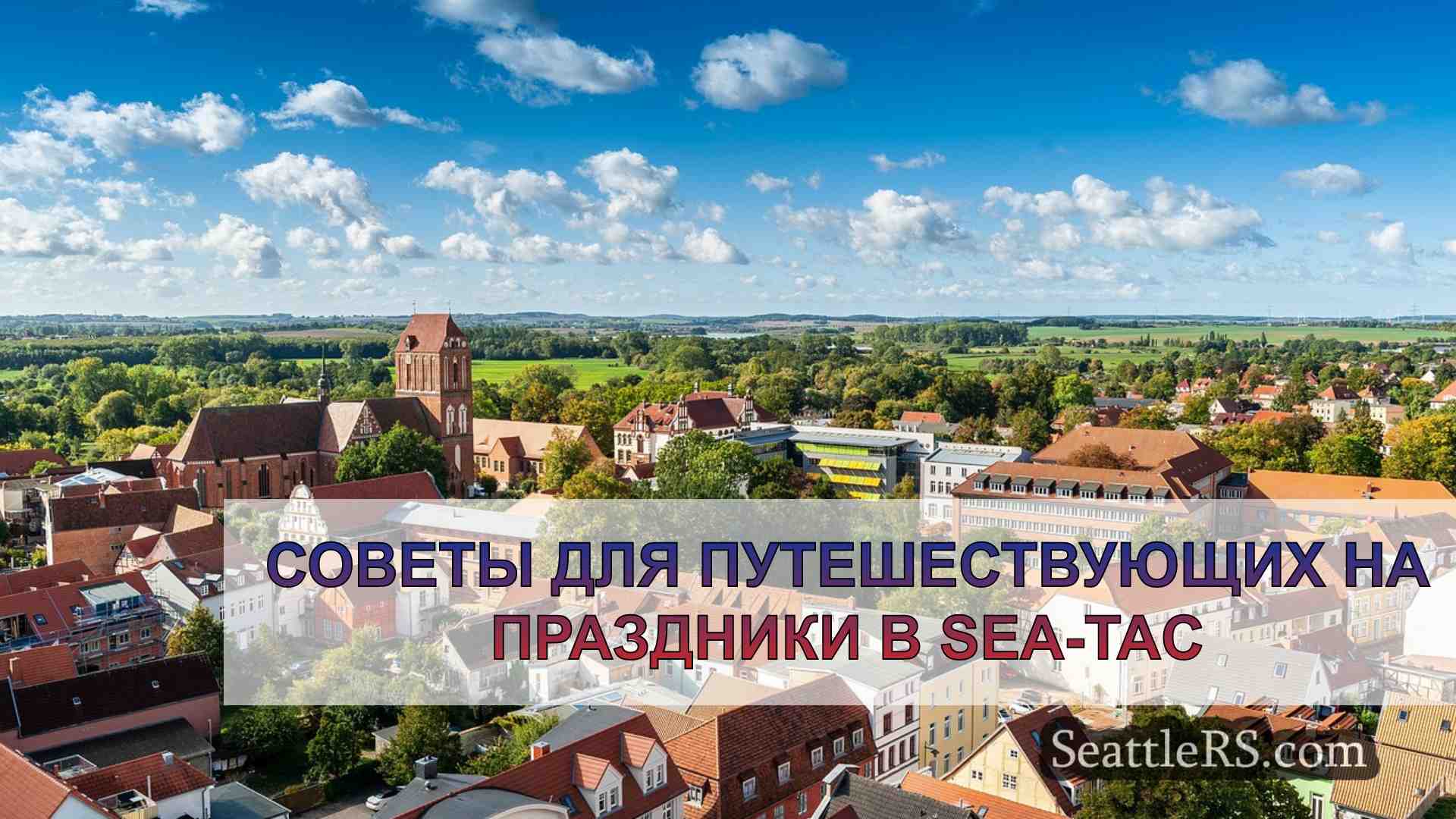 Новости Сиэтла SeattleRS
