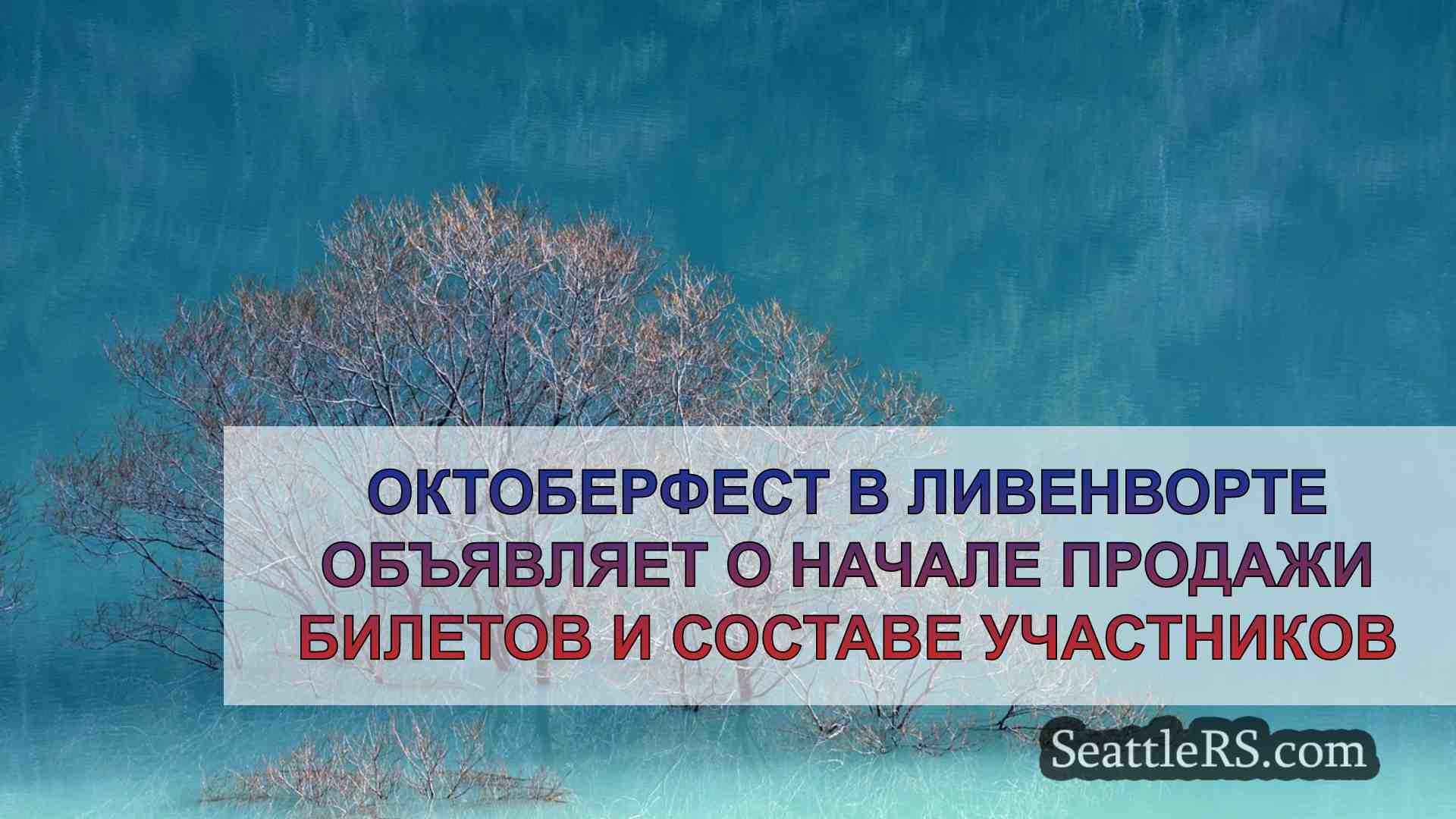 Новости Сиэтла SeattleRS