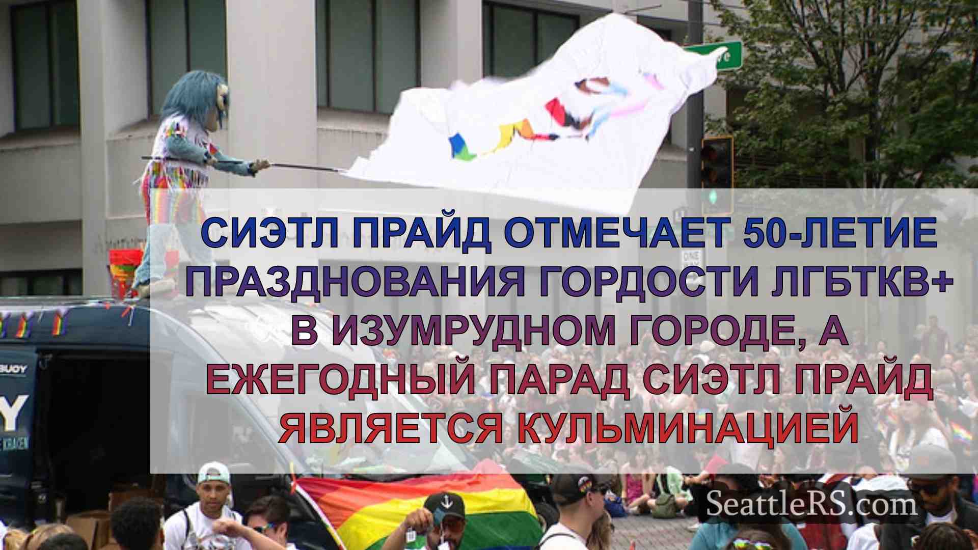 Новости Сиэтла SeattleRS