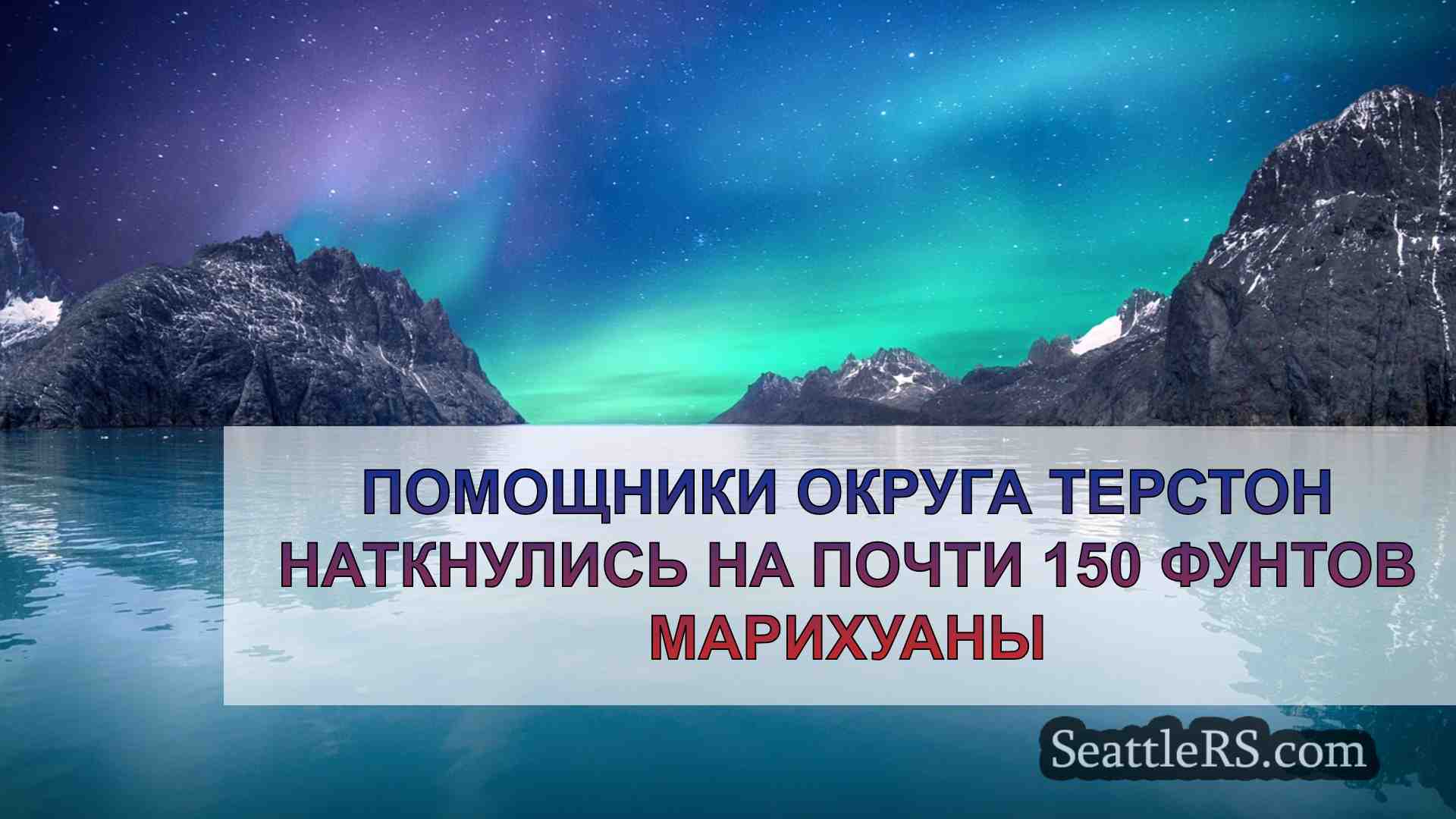 Новости Сиэтла SeattleRS