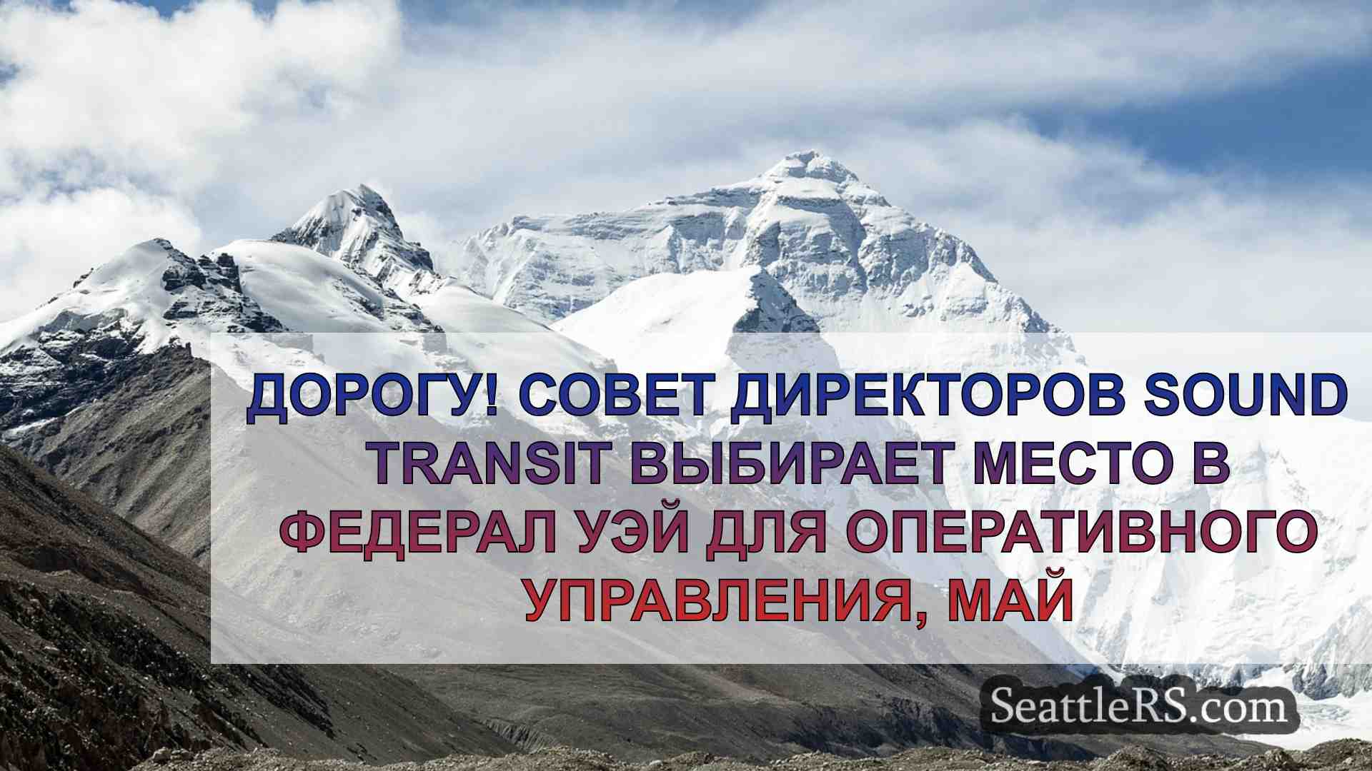 Новости Сиэтла SeattleRS