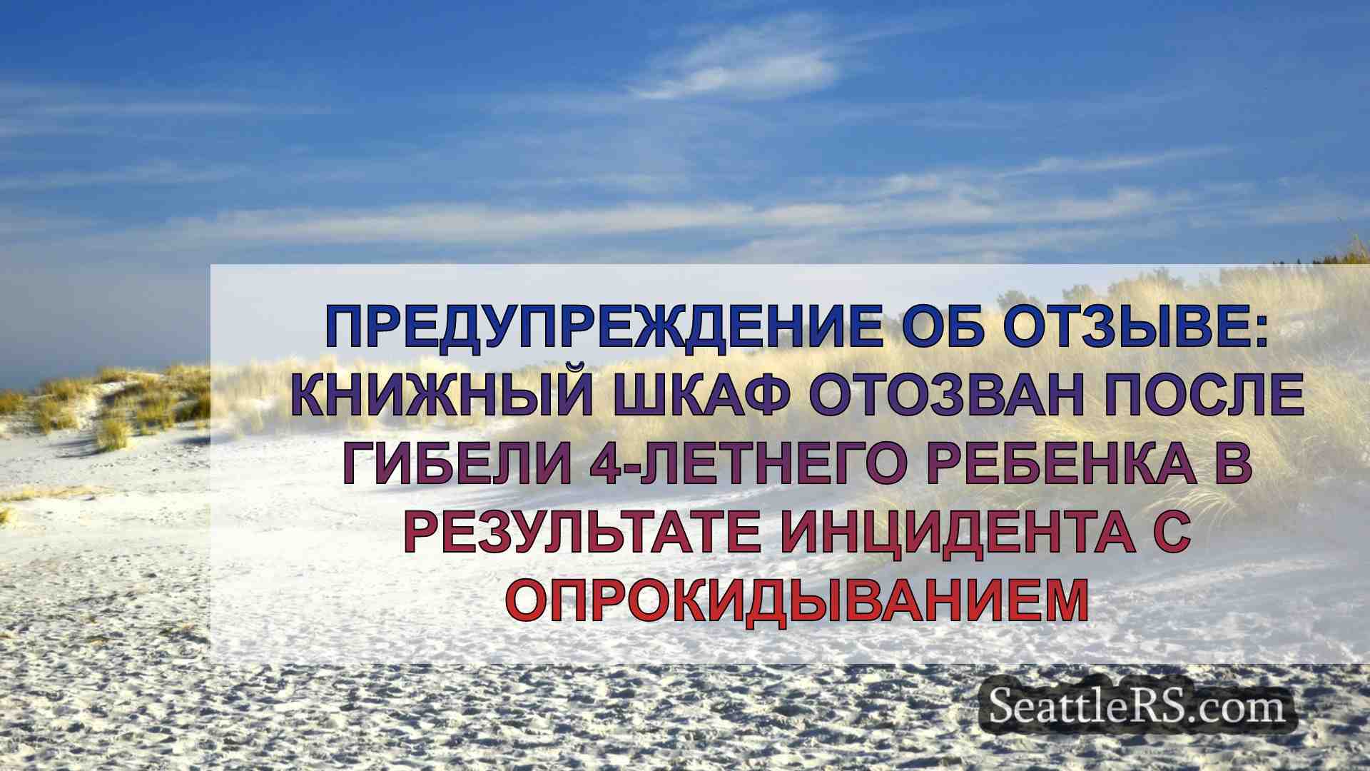Новости Сиэтла SeattleRS
