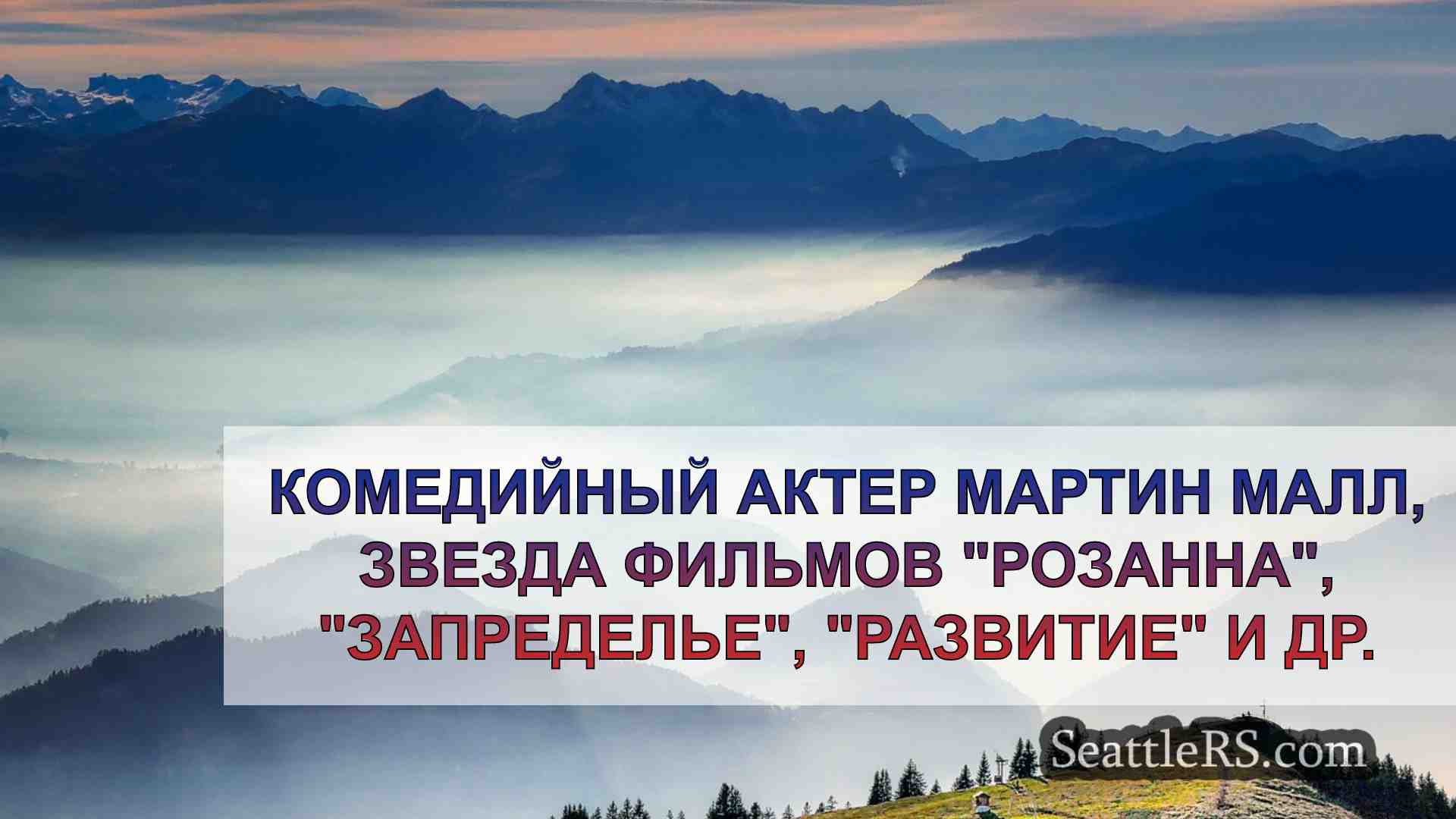 Новости Сиэтла SeattleRS