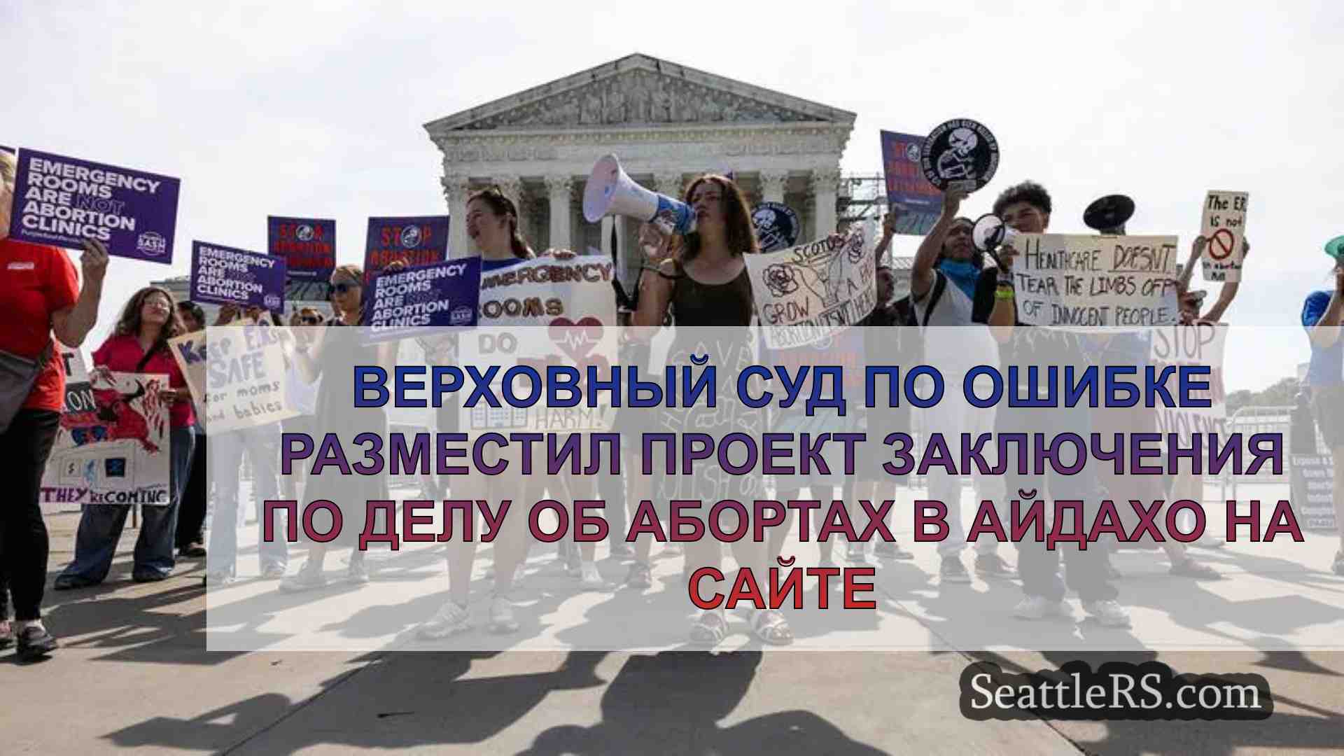 Верховный суд по ошибке разместил в