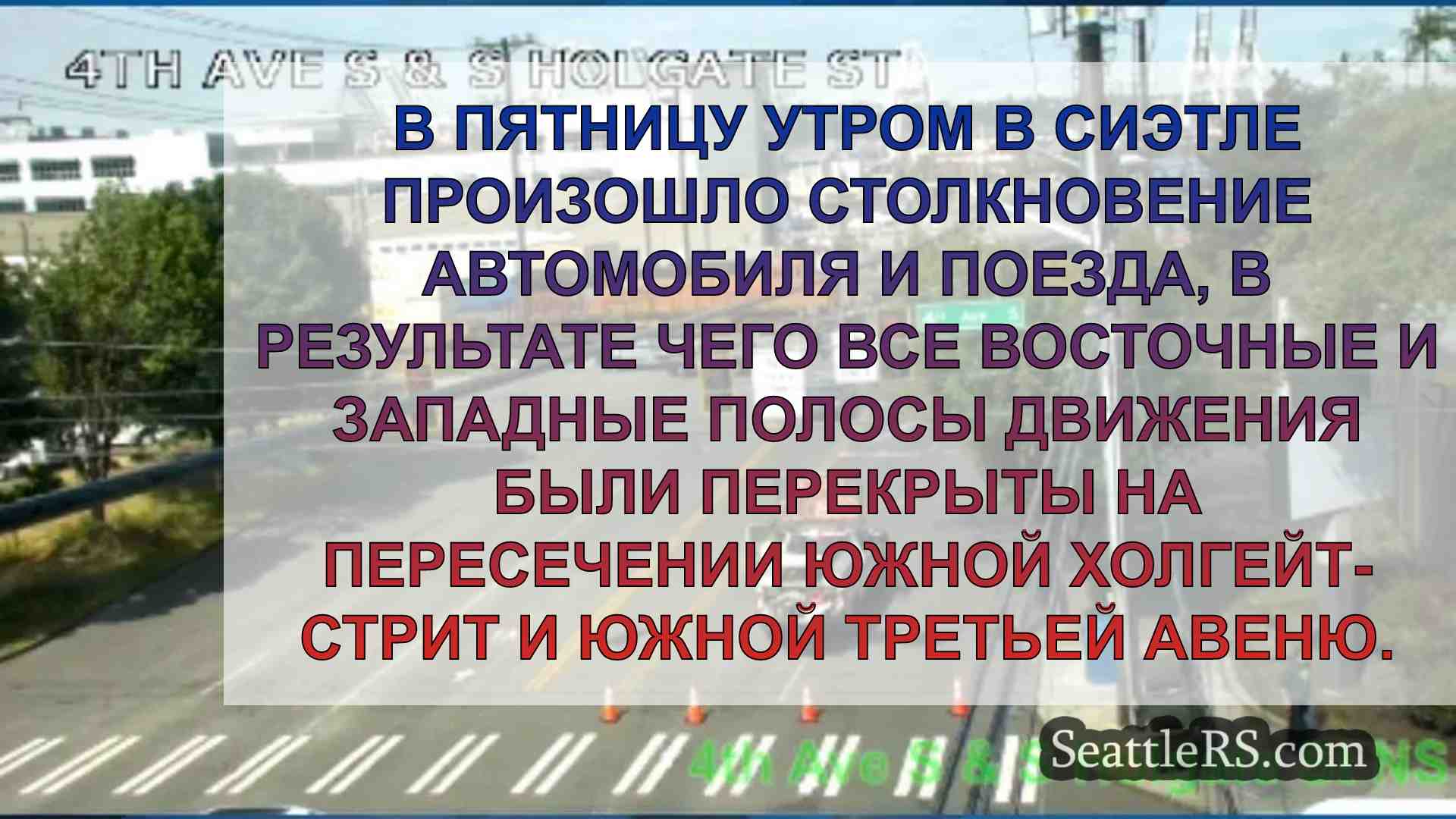 Поезд столкнулся с автомобилем,