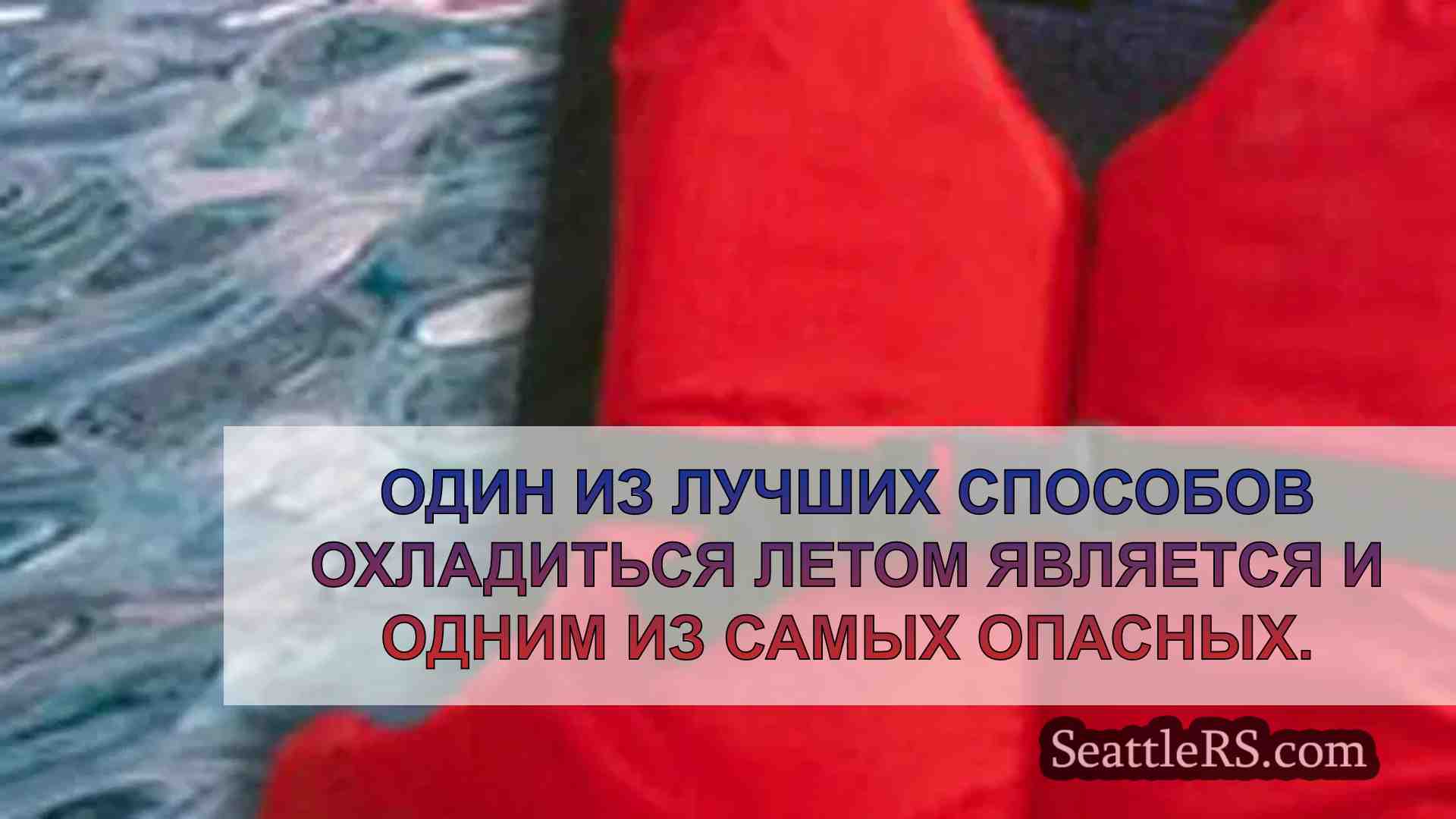 Кампания Красного Креста направлена на