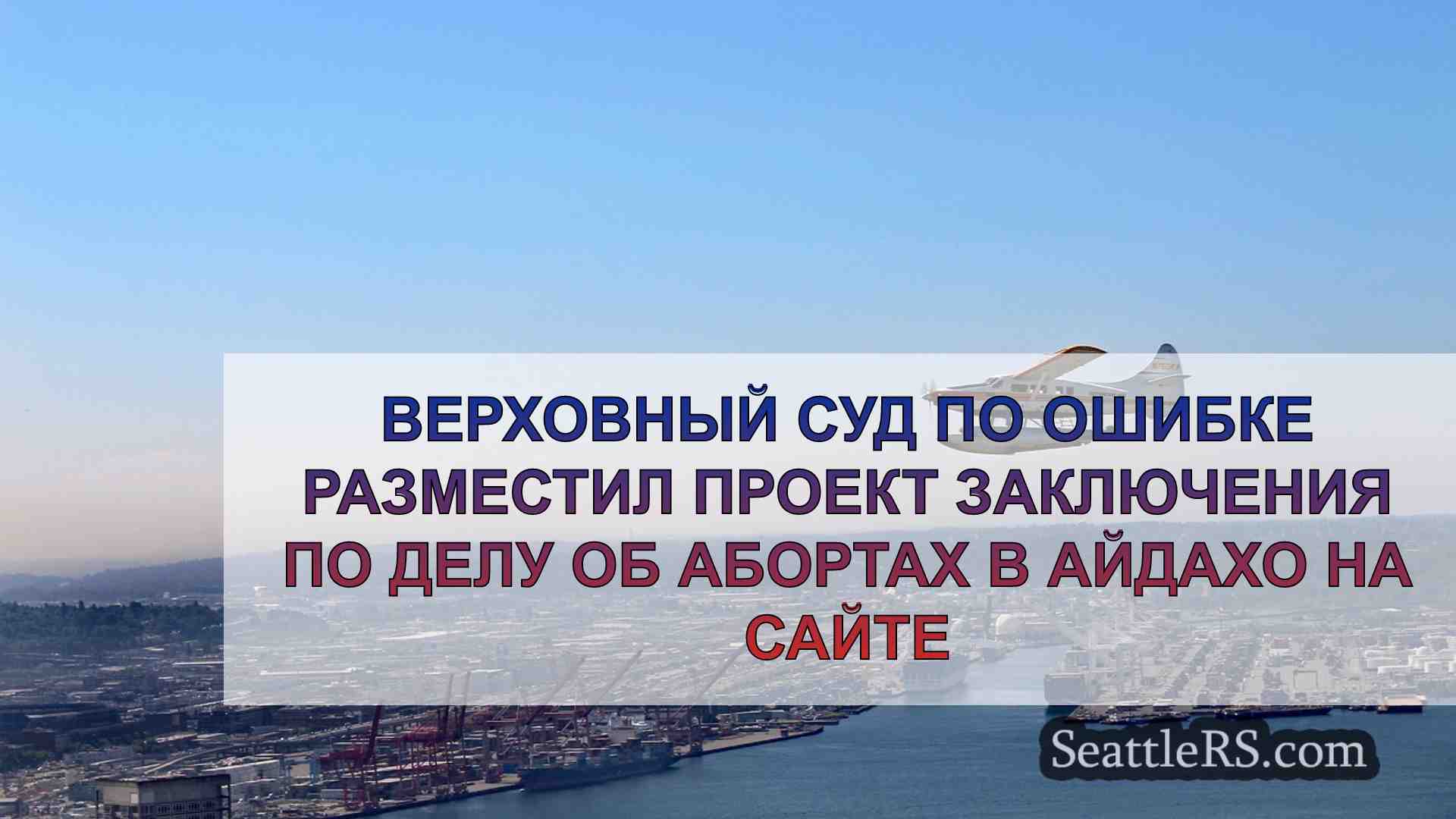 Новости Сиэтла SeattleRS