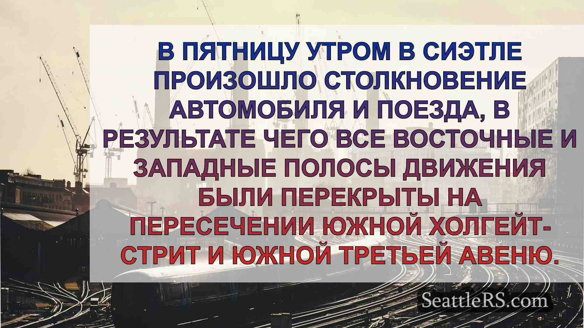 Новости Сиэтла SeattleRS