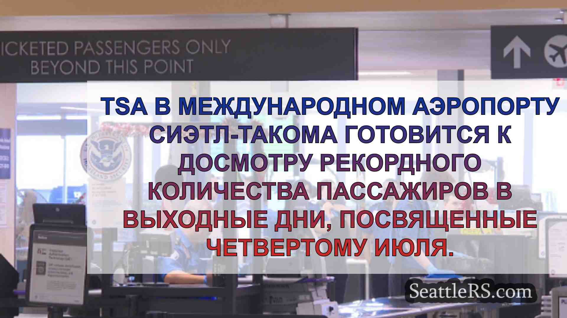 Новости Сиэтла SeattleRS