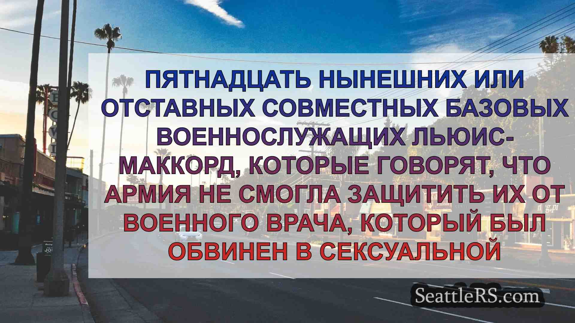 Новости Сиэтла SeattleRS