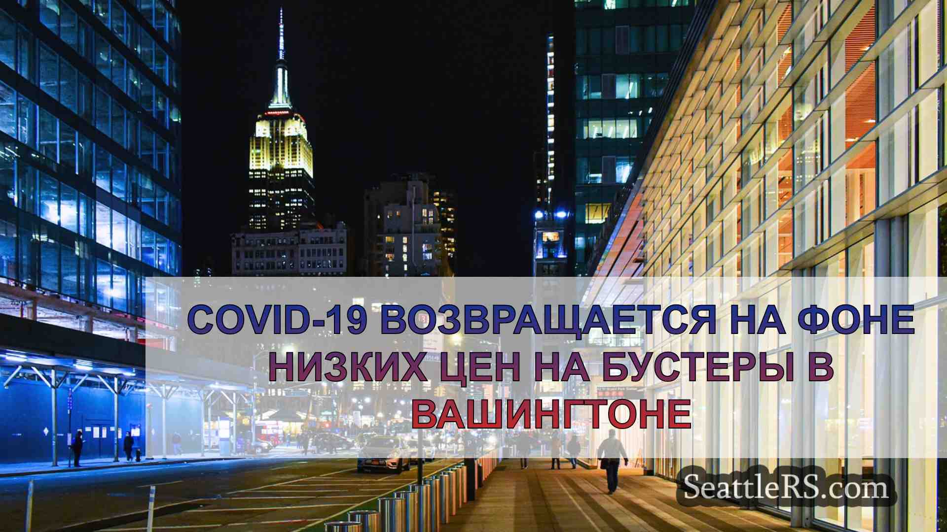 Новости Сиэтла SeattleRS