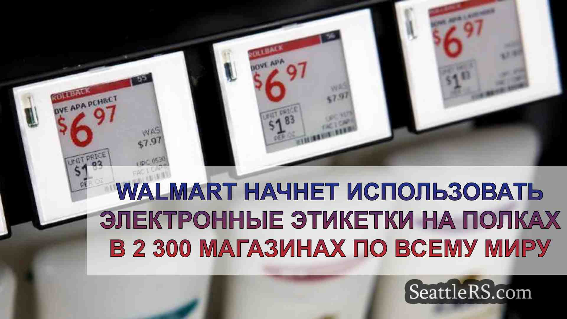 Walmart начнет использовать электронные