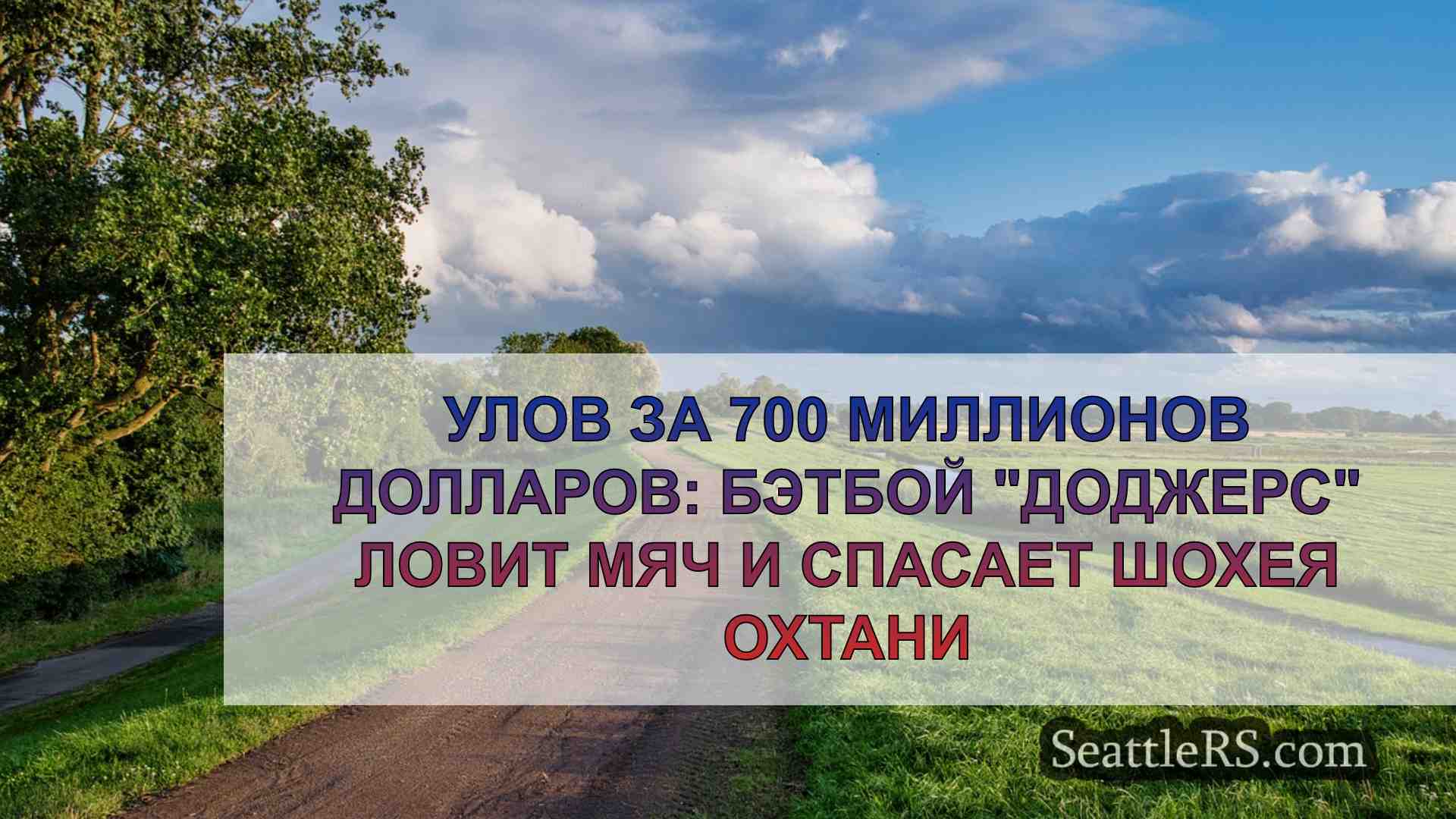 Новости Сиэтла SeattleRS