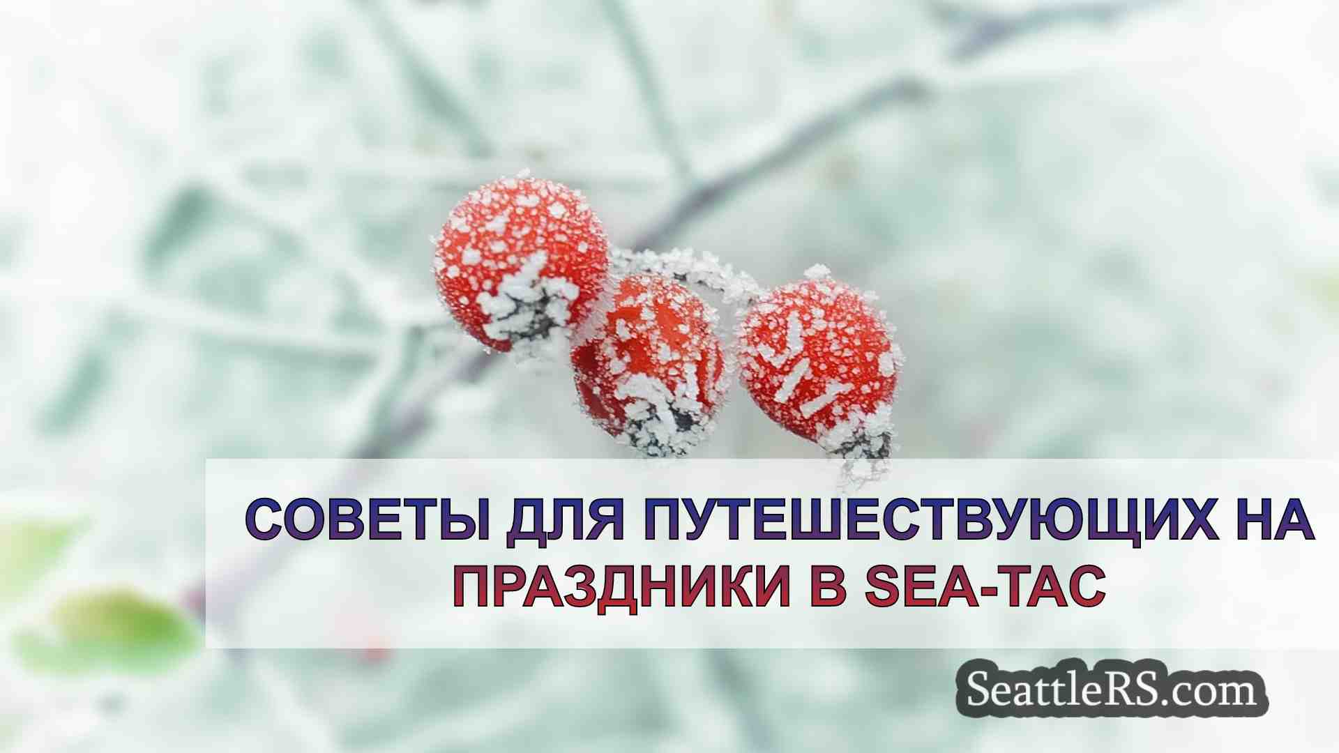 Новости Сиэтла SeattleRS
