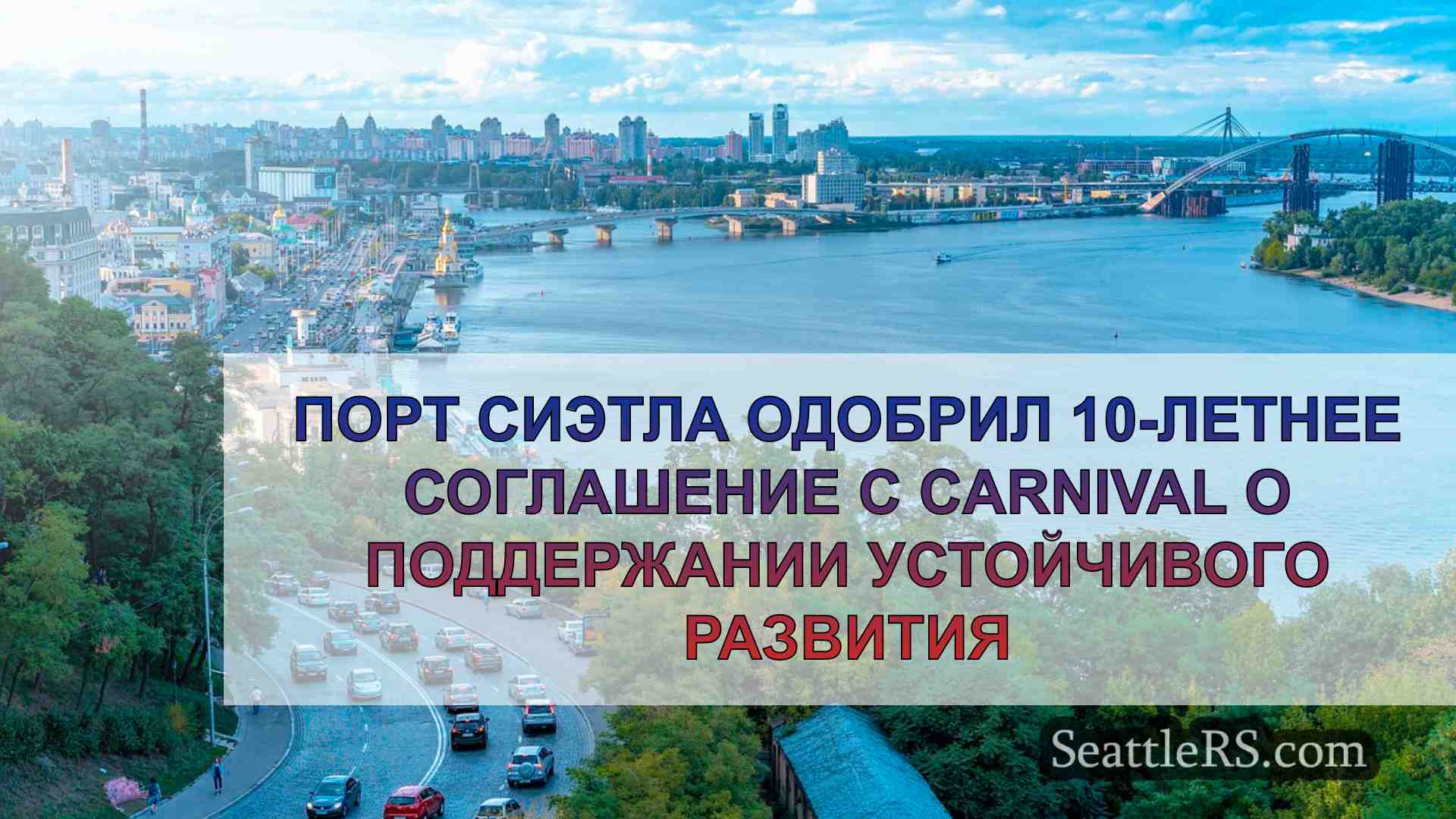 Новости Сиэтла SeattleRS