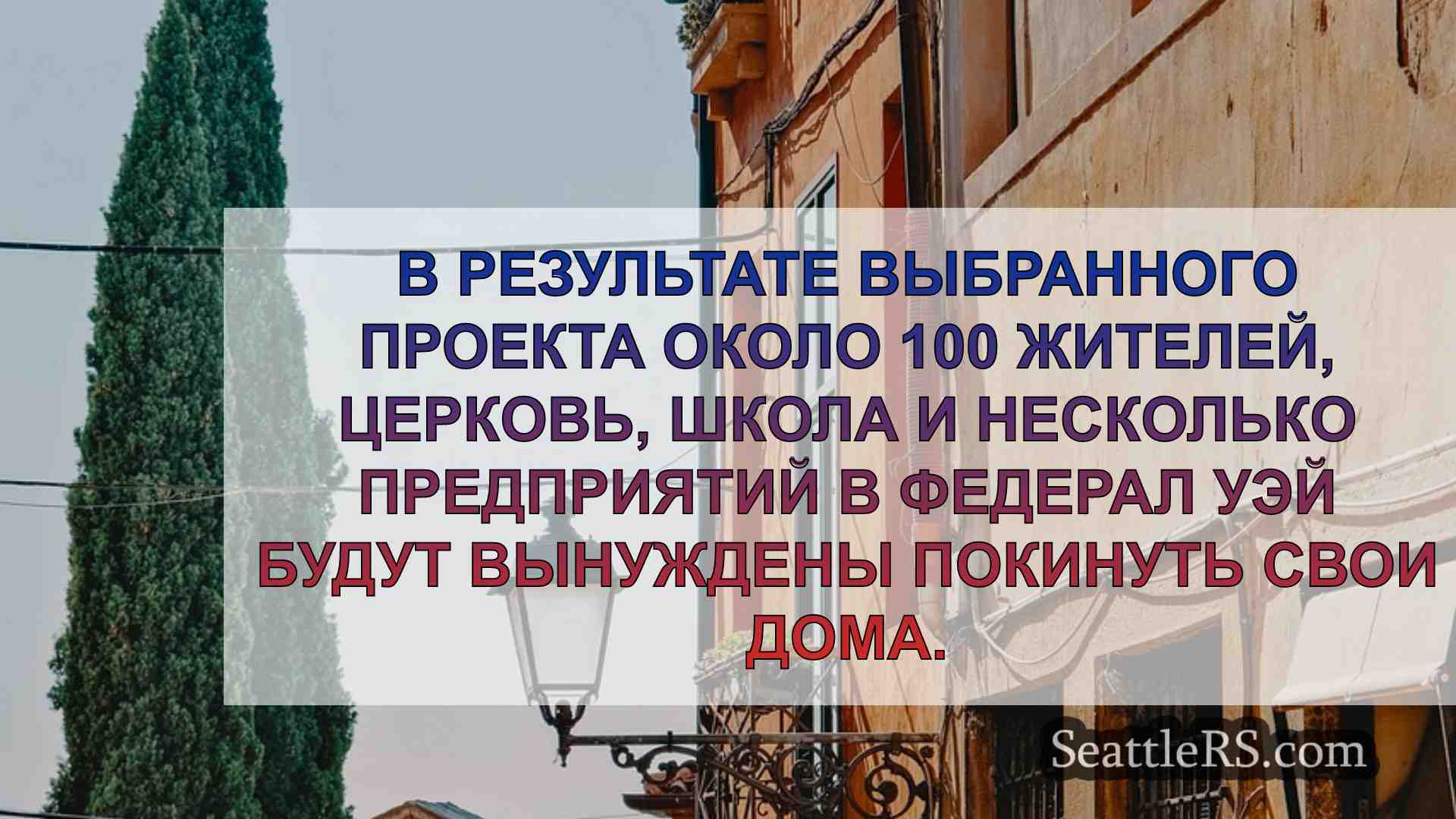 Новости Сиэтла SeattleRS