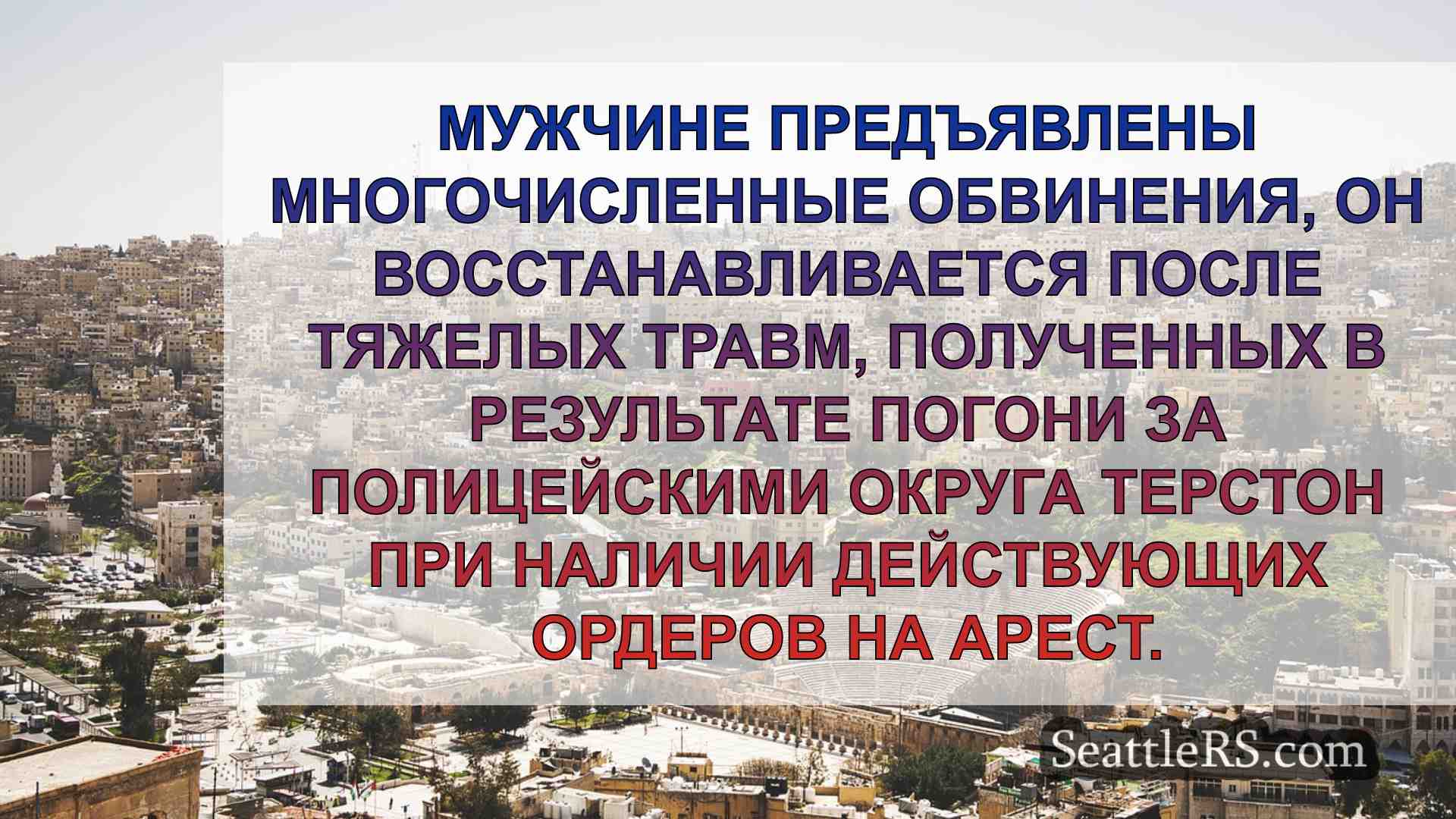Новости Сиэтла SeattleRS