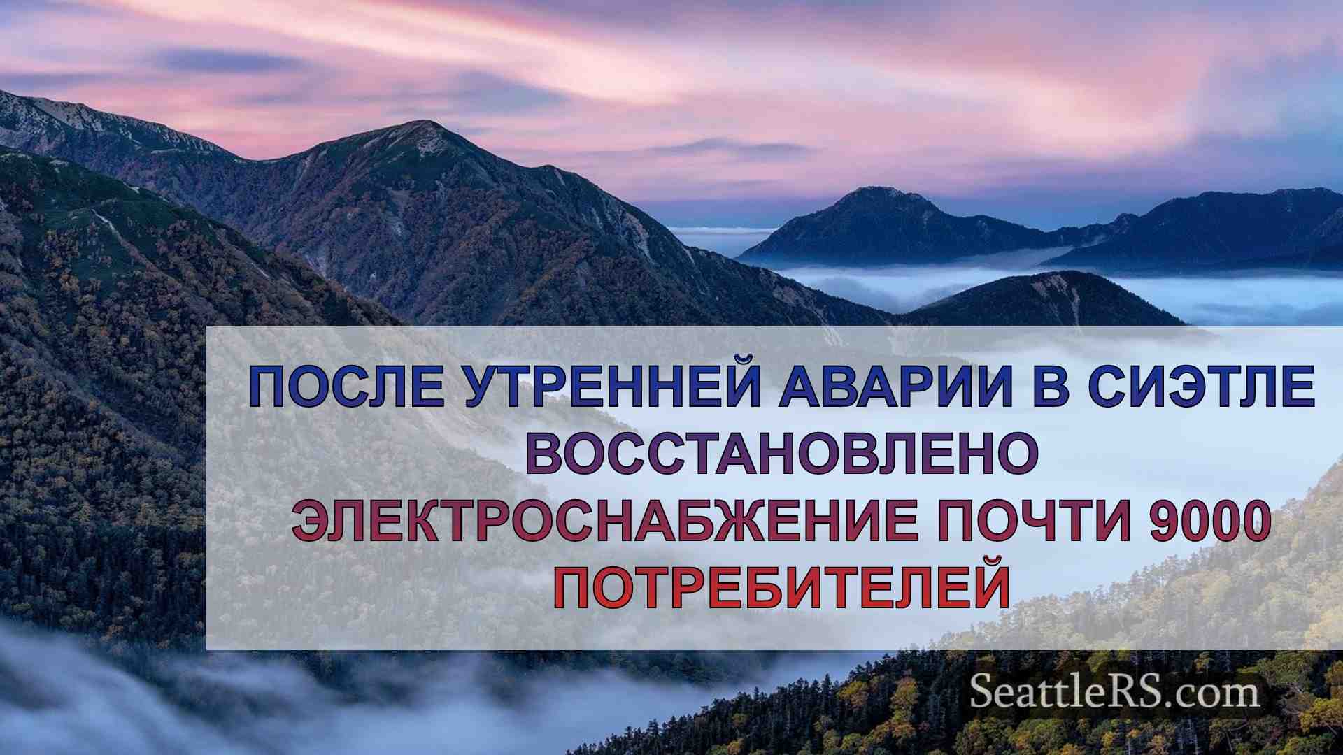 Новости Сиэтла SeattleRS