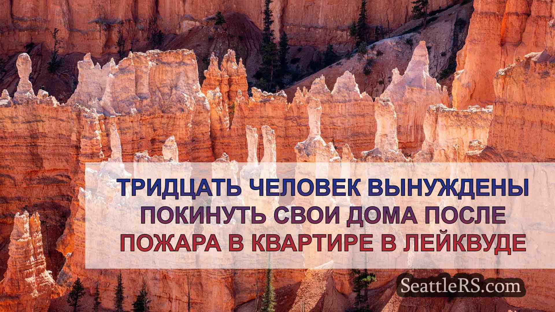 Новости Сиэтла SeattleRS