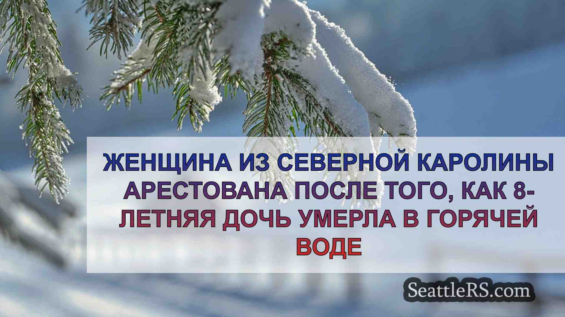 Новости Сиэтла SeattleRS