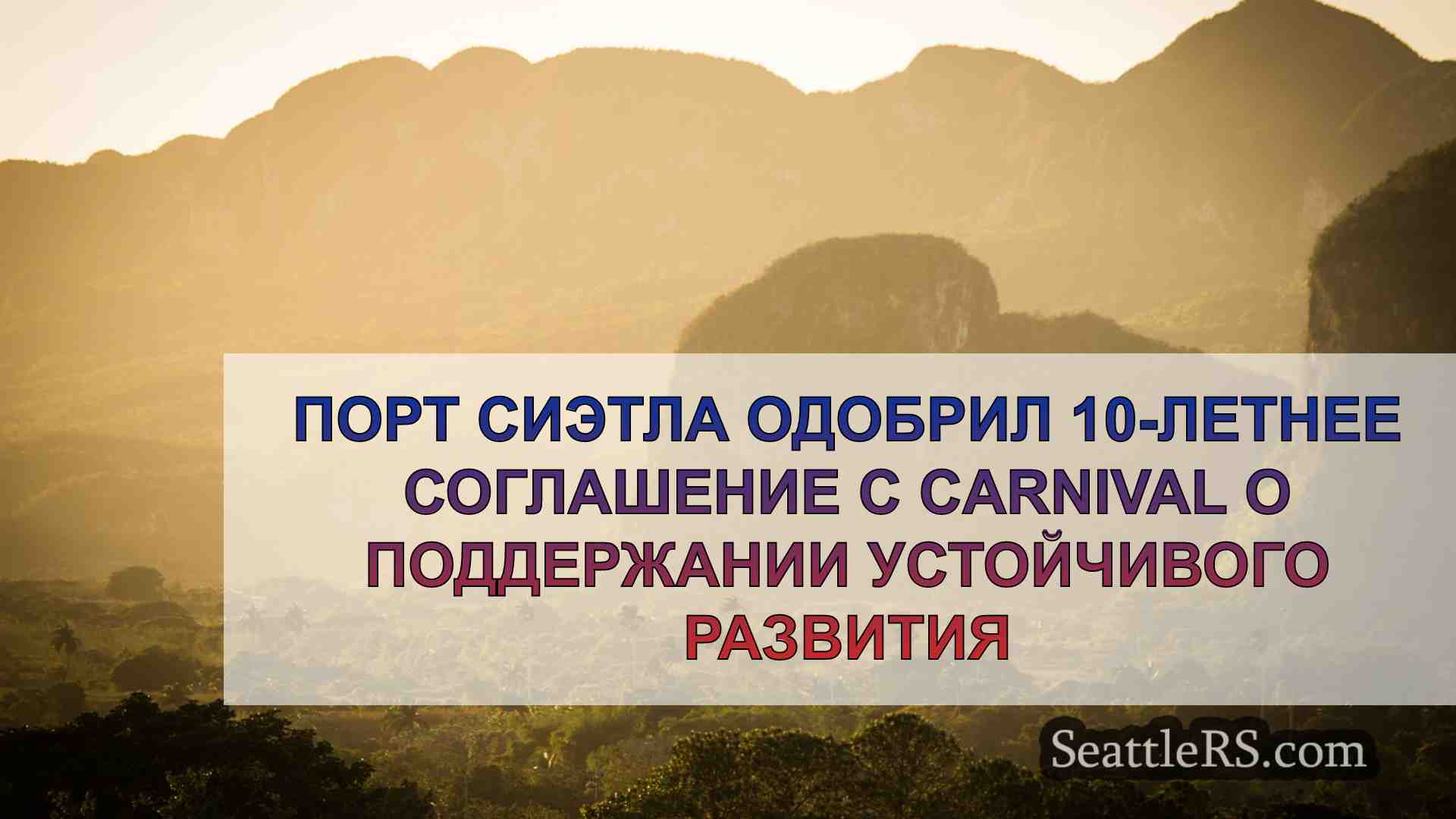Новости Сиэтла SeattleRS