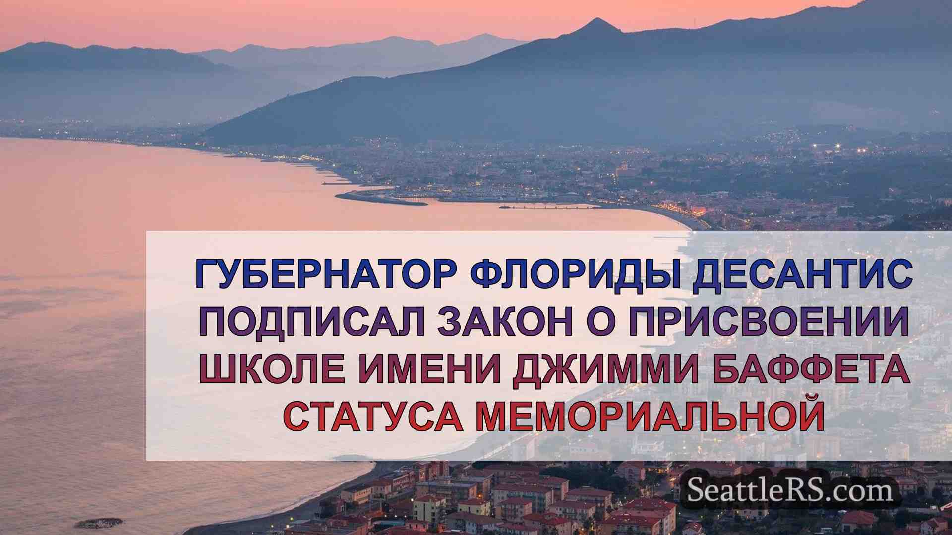 Новости Сиэтла SeattleRS