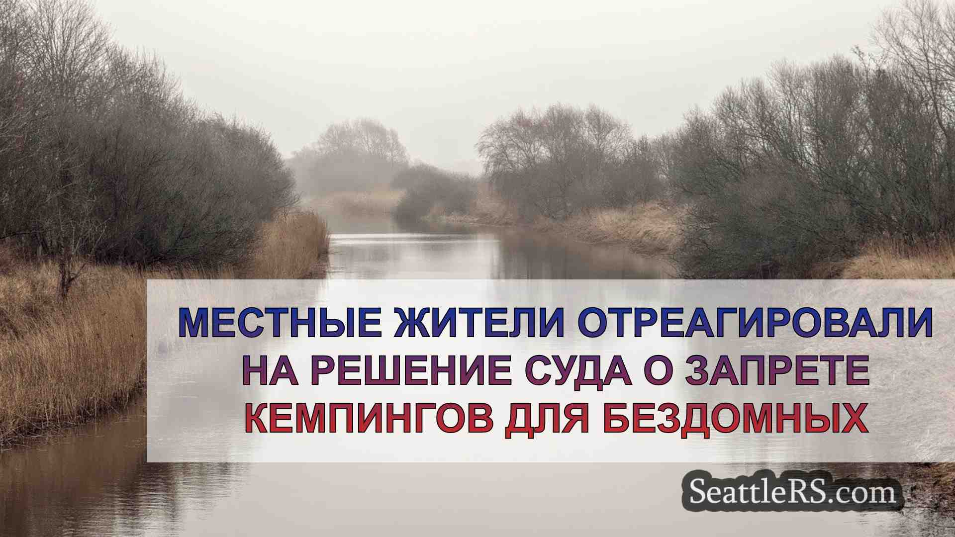 Новости Сиэтла SeattleRS