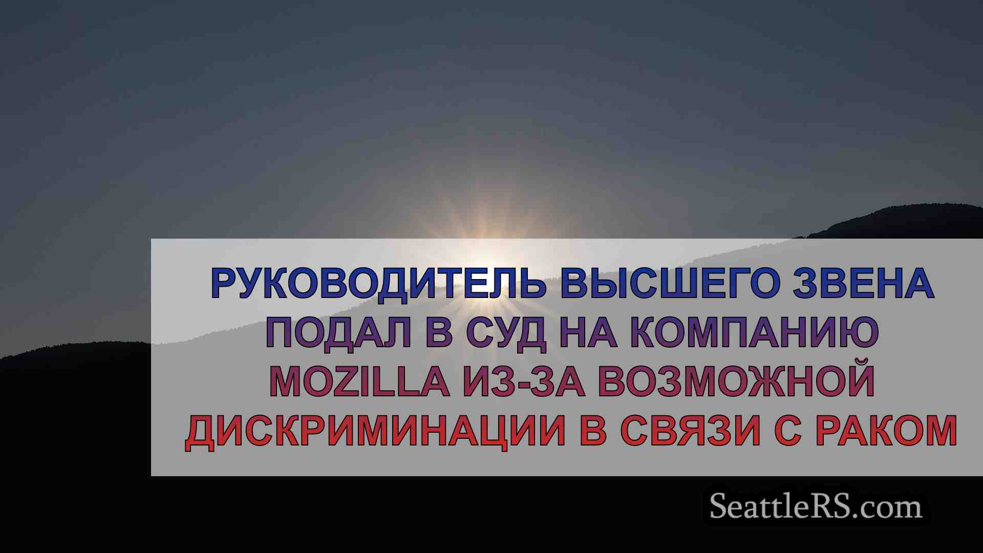 Новости Сиэтла SeattleRS