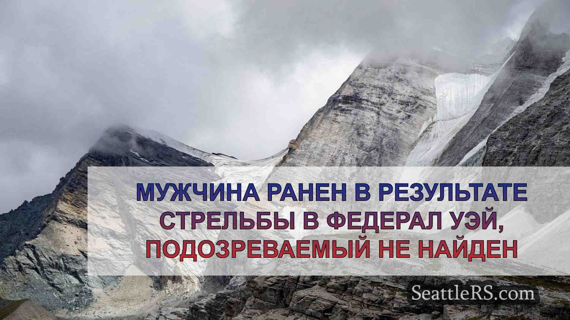 Новости Сиэтла SeattleRS
