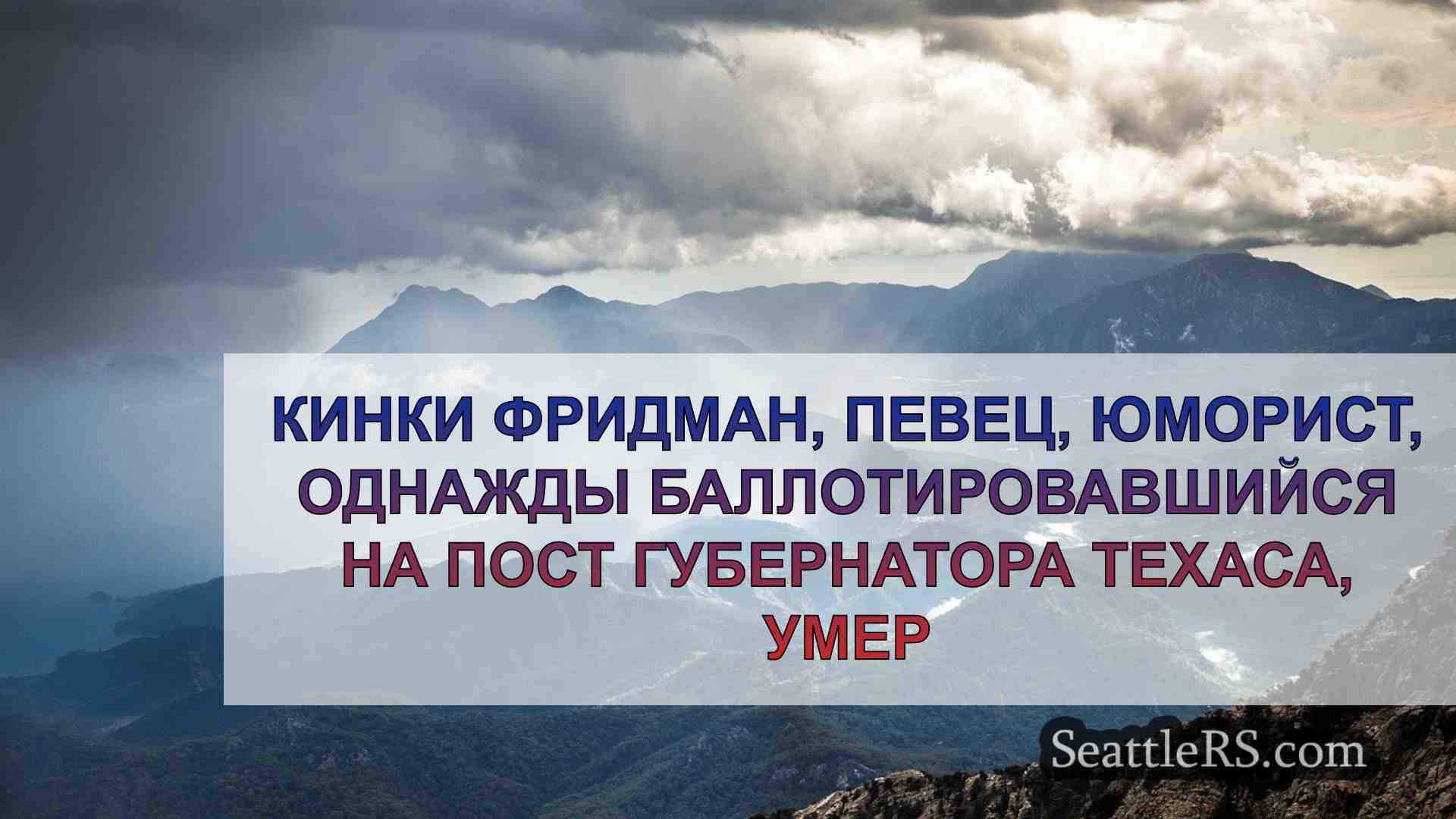 Новости Сиэтла SeattleRS