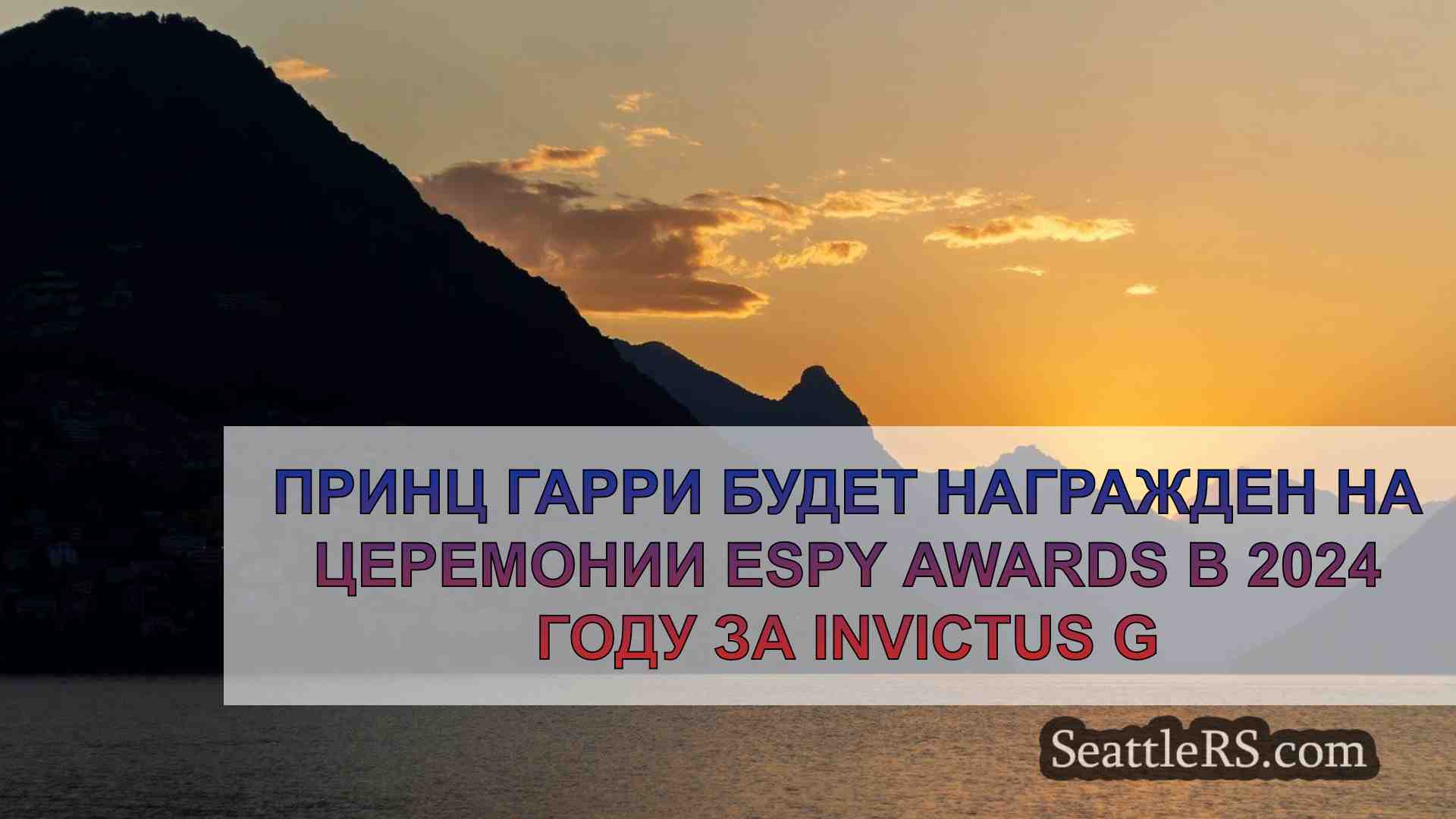 Новости Сиэтла SeattleRS