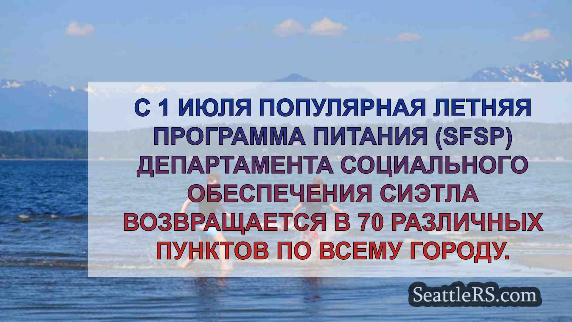 Новости Сиэтла SeattleRS