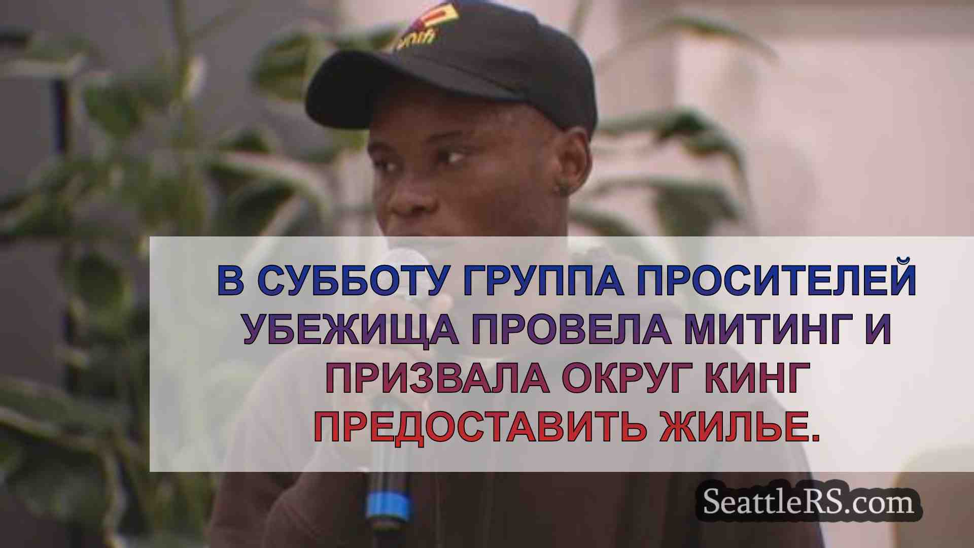 Новости Сиэтла SeattleRS