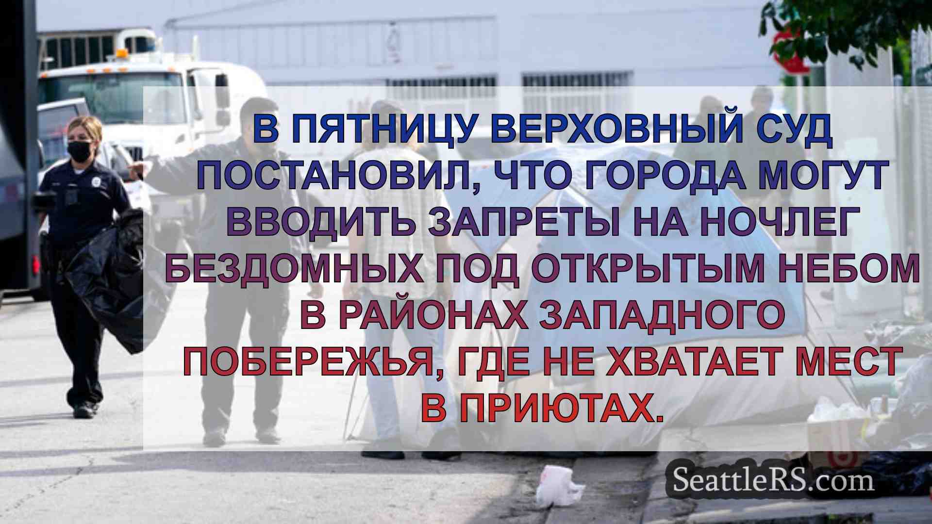 Новости Сиэтла SeattleRS