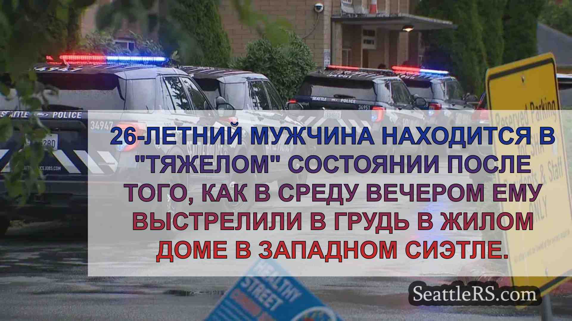 Мужчина в тяжелом состоянии после