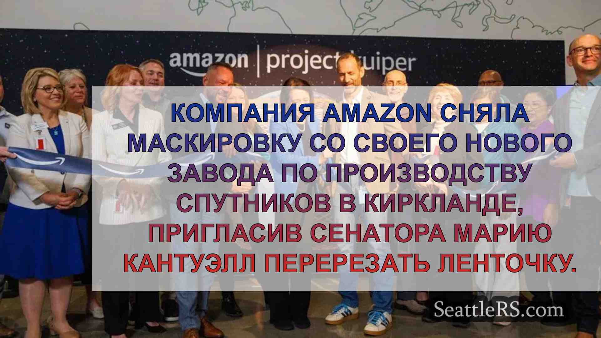 Amazon открывает завод по производству